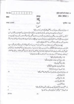 UBSE Class 10 Urdu 2016 Question Paper