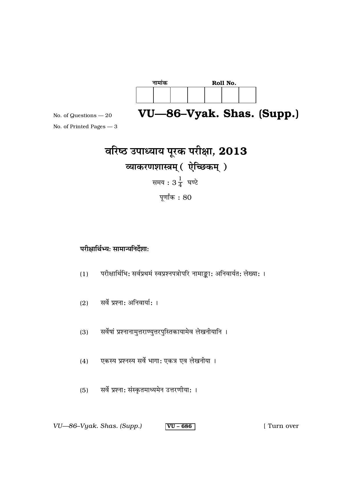 RBSE Vyakaran Shastra 2013 Varishtha Upadhyay (Supplementary) Question Paper - Page 1