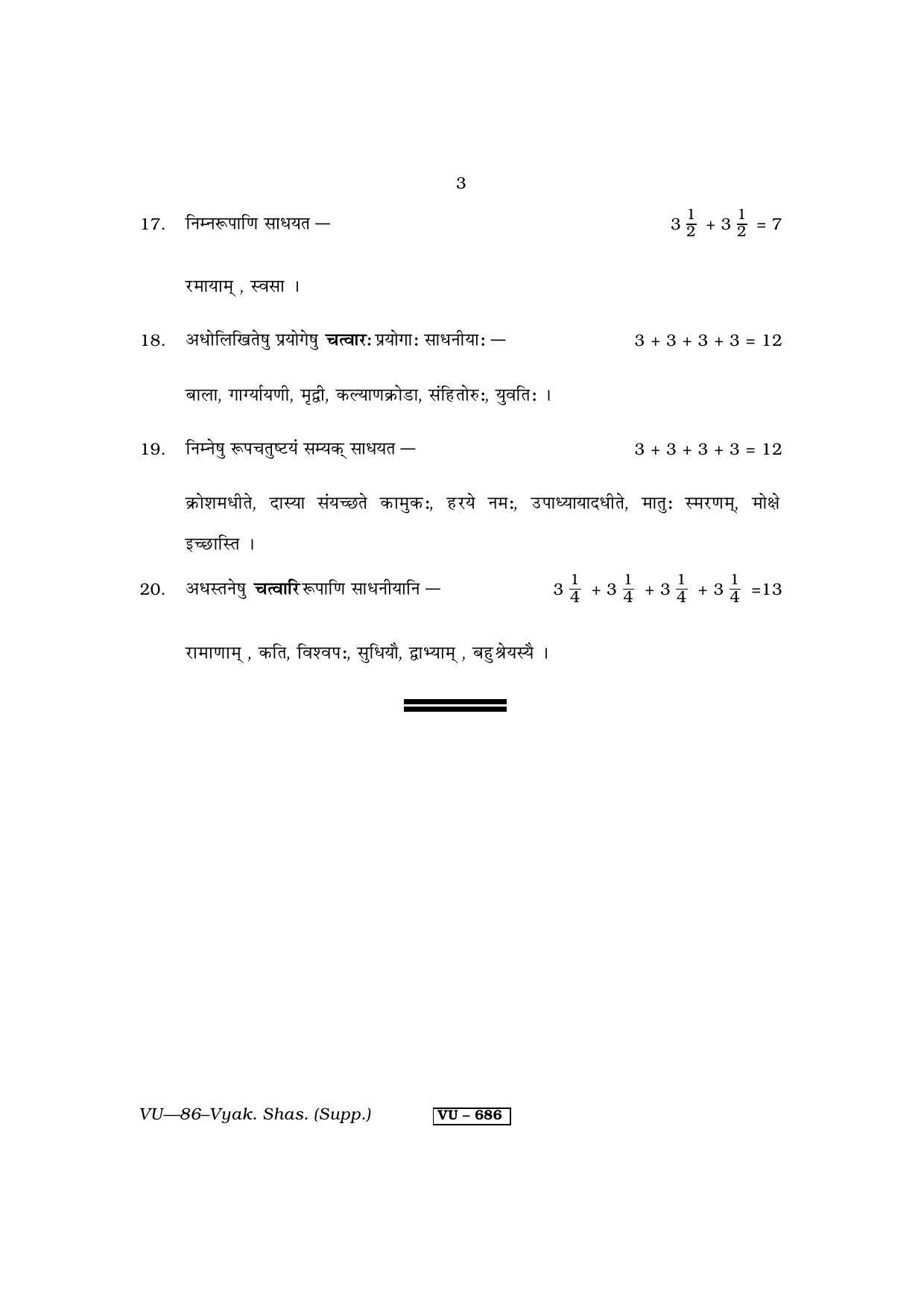 RBSE Vyakaran Shastra 2013 Varishtha Upadhyay (Supplementary) Question Paper - Page 3