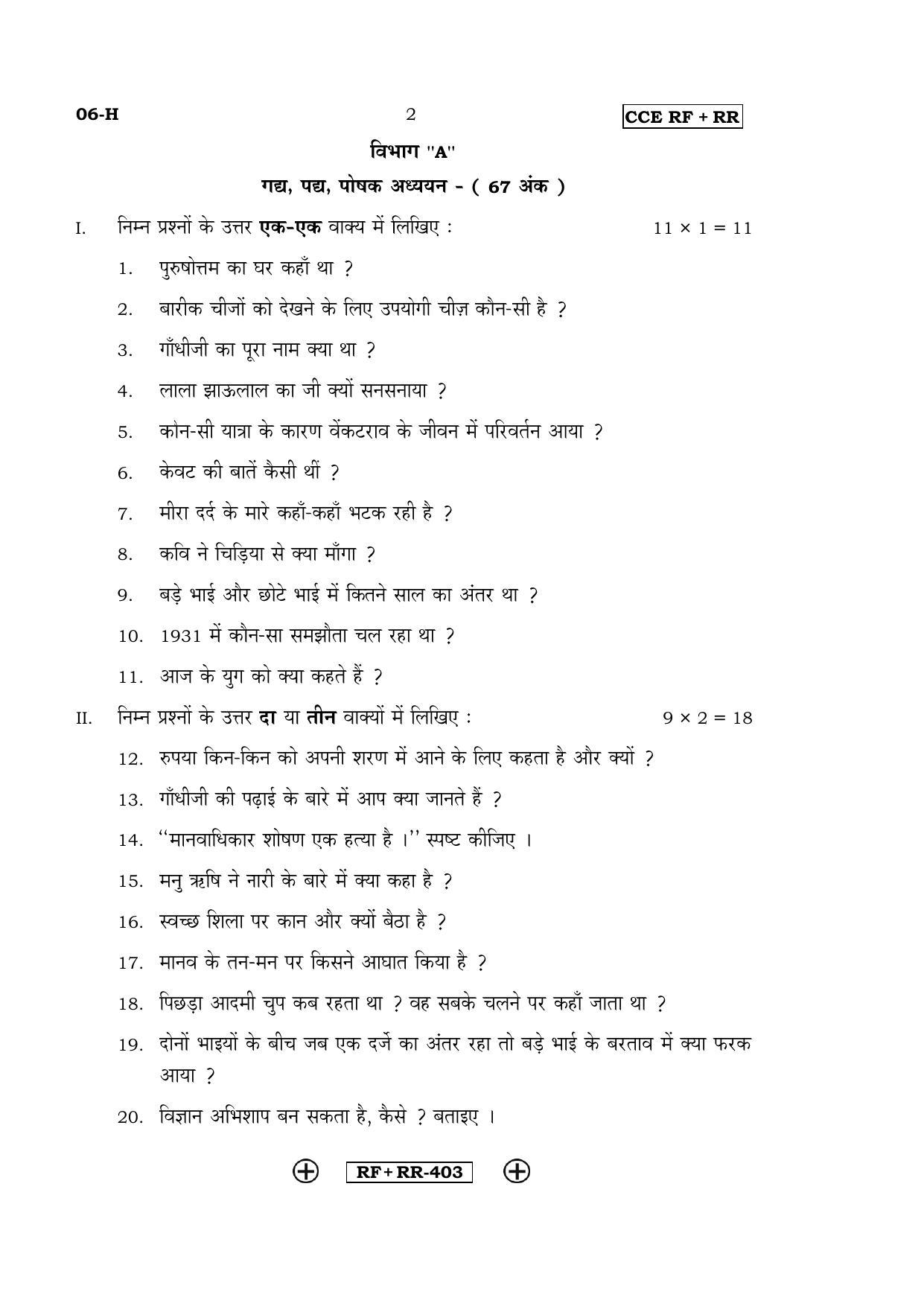 Karnataka SSLC Hindi - First Language - HINDI (06-H-CCE RF_RR_3) April 2016 Question Paper - Page 2