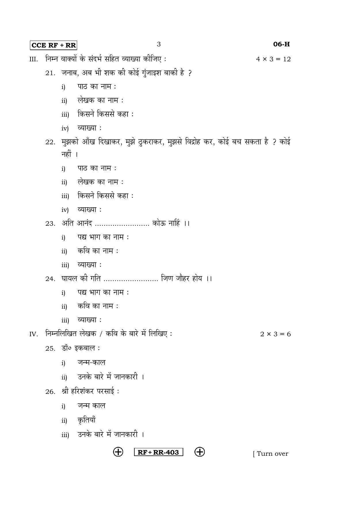 Karnataka SSLC Hindi - First Language - HINDI (06-H-CCE RF_RR_3) April 2016 Question Paper - Page 3
