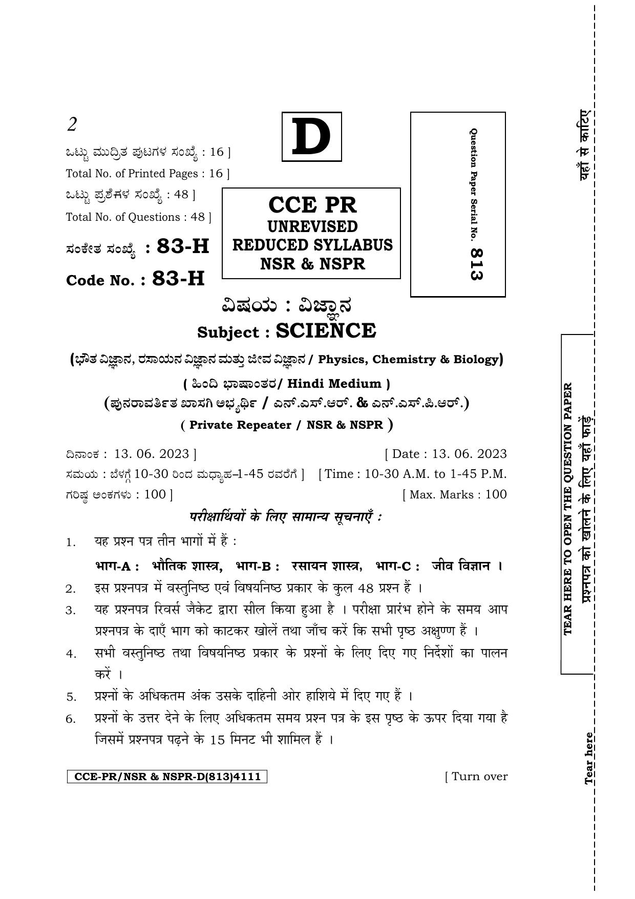Karnataka SSLC Science (Hindi Medium) Supplementary Exam Question Paper 2023 (D Version) - Page 1