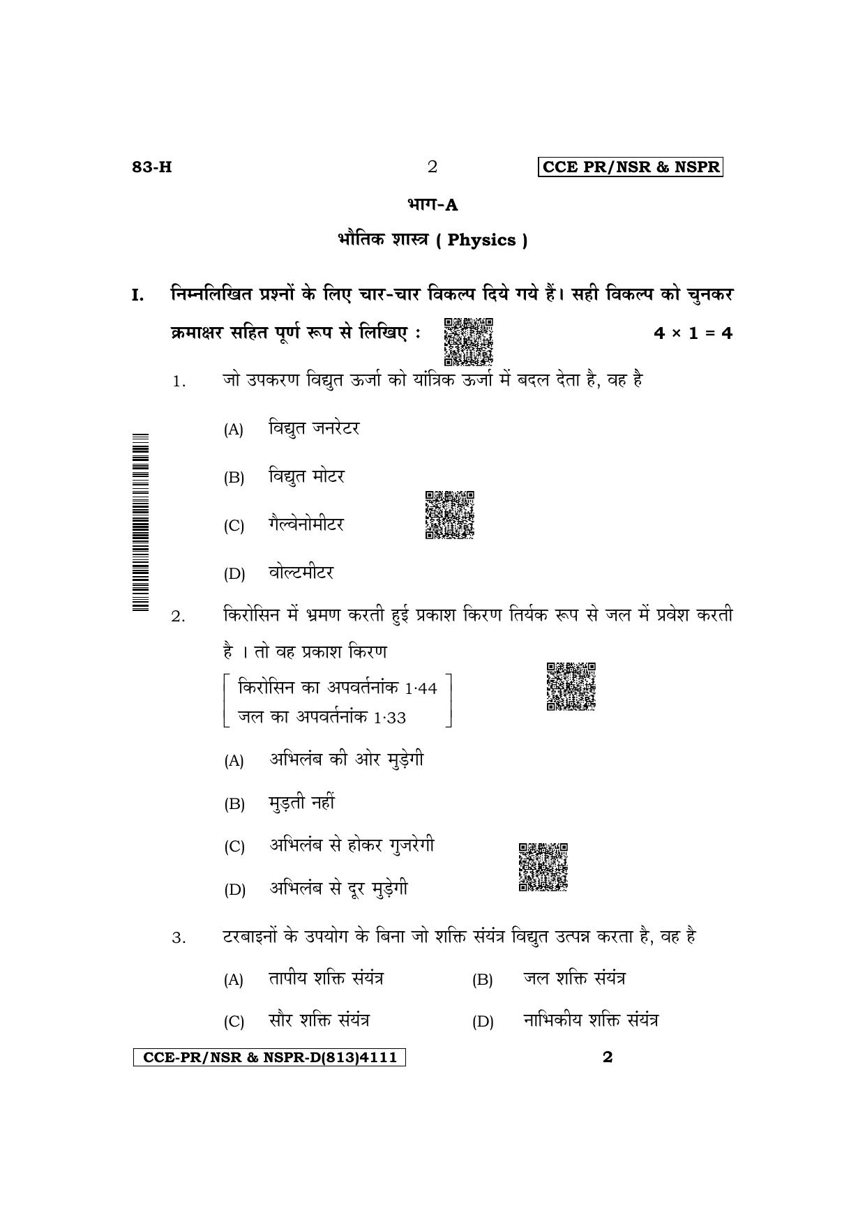 Karnataka SSLC Science (Hindi Medium) Supplementary Exam Question Paper 2023 (D Version) - Page 2