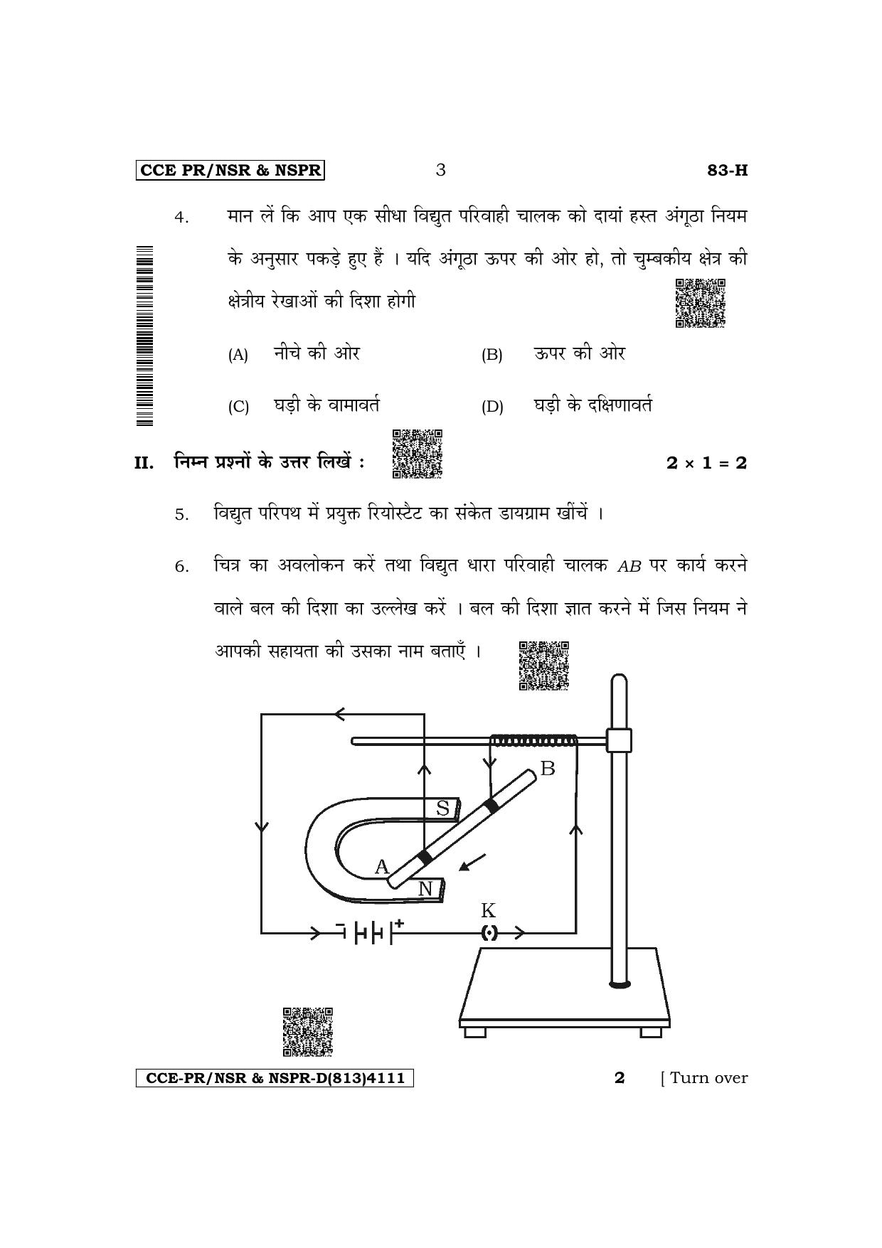 Karnataka SSLC Science (Hindi Medium) Supplementary Exam Question Paper 2023 (D Version) - Page 3