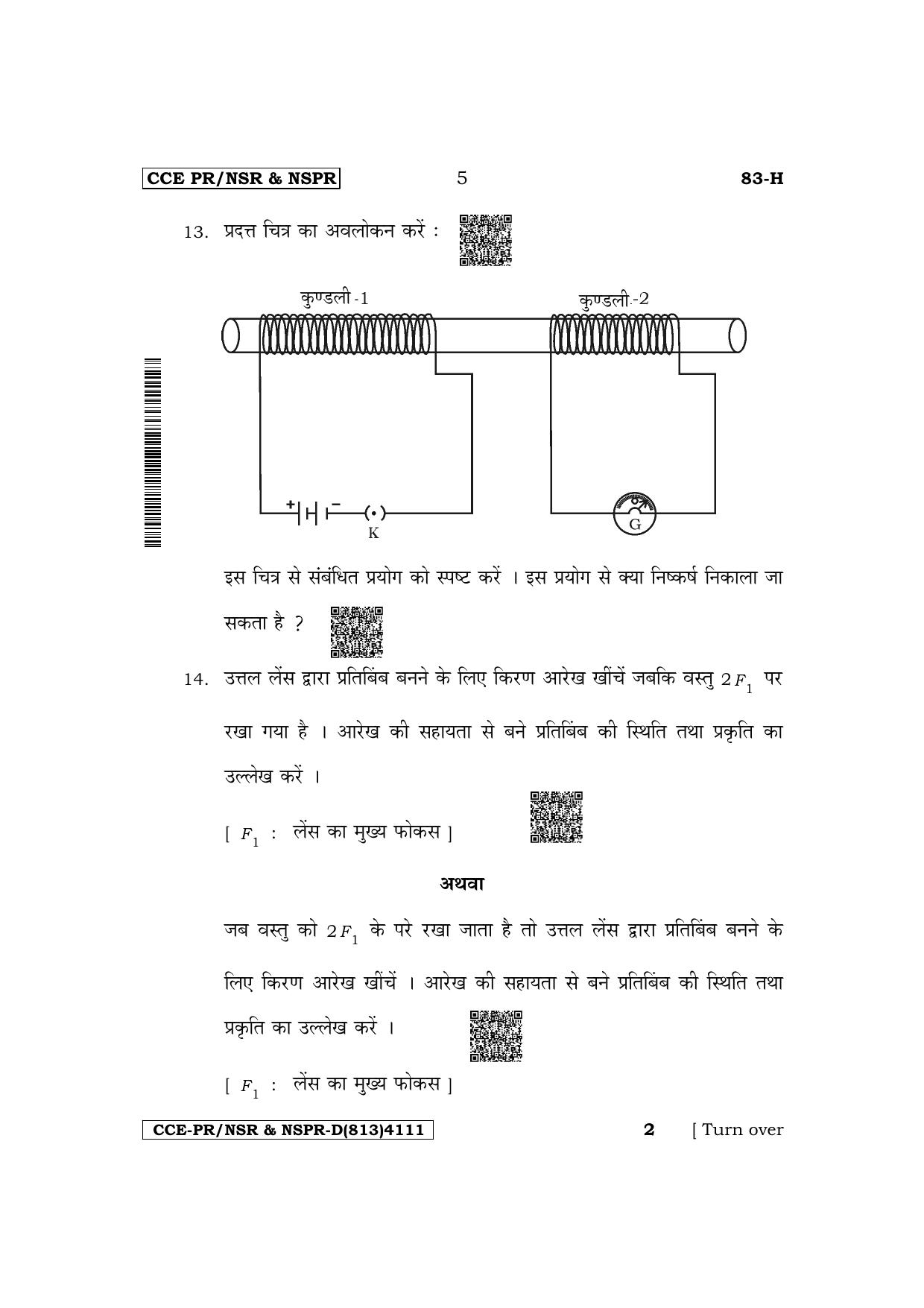 Karnataka SSLC Science (Hindi Medium) Supplementary Exam Question Paper 2023 (D Version) - Page 5