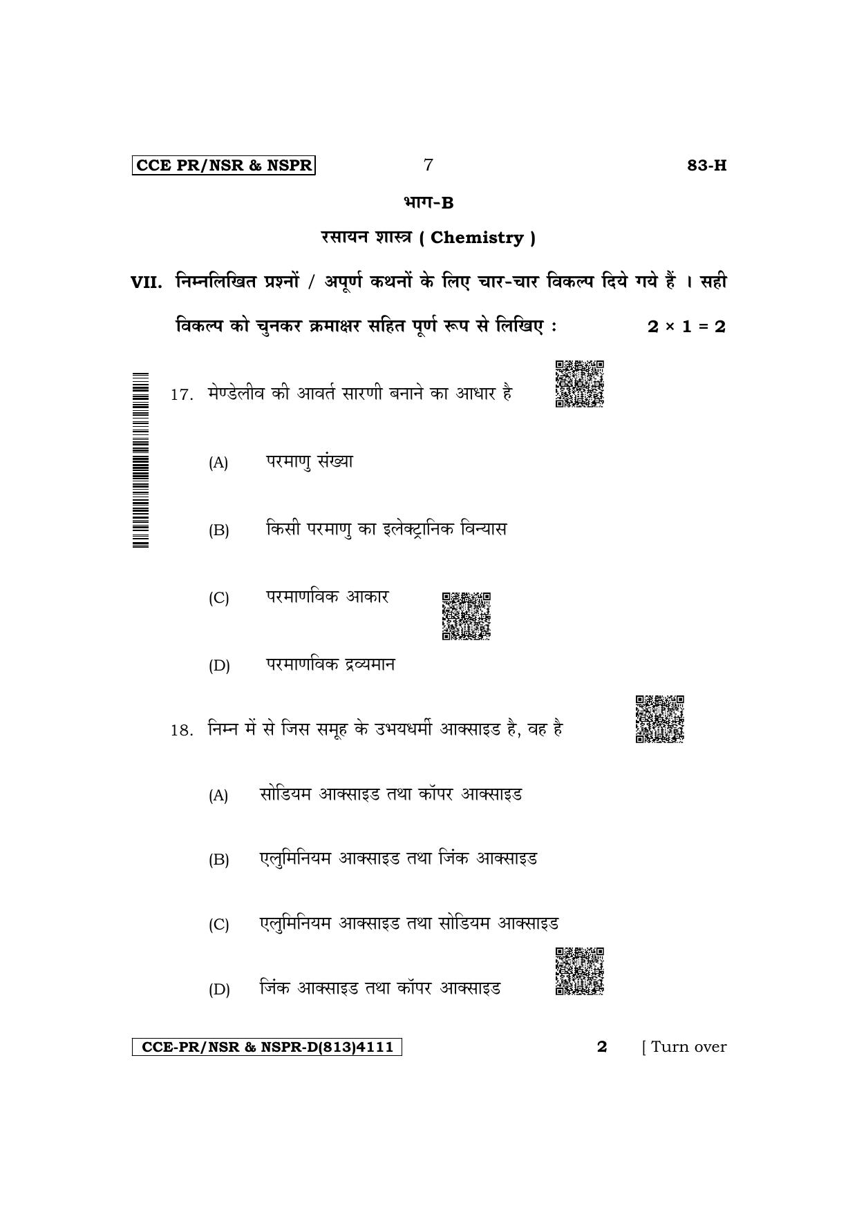 Karnataka SSLC Science (Hindi Medium) Supplementary Exam Question Paper 2023 (D Version) - Page 7
