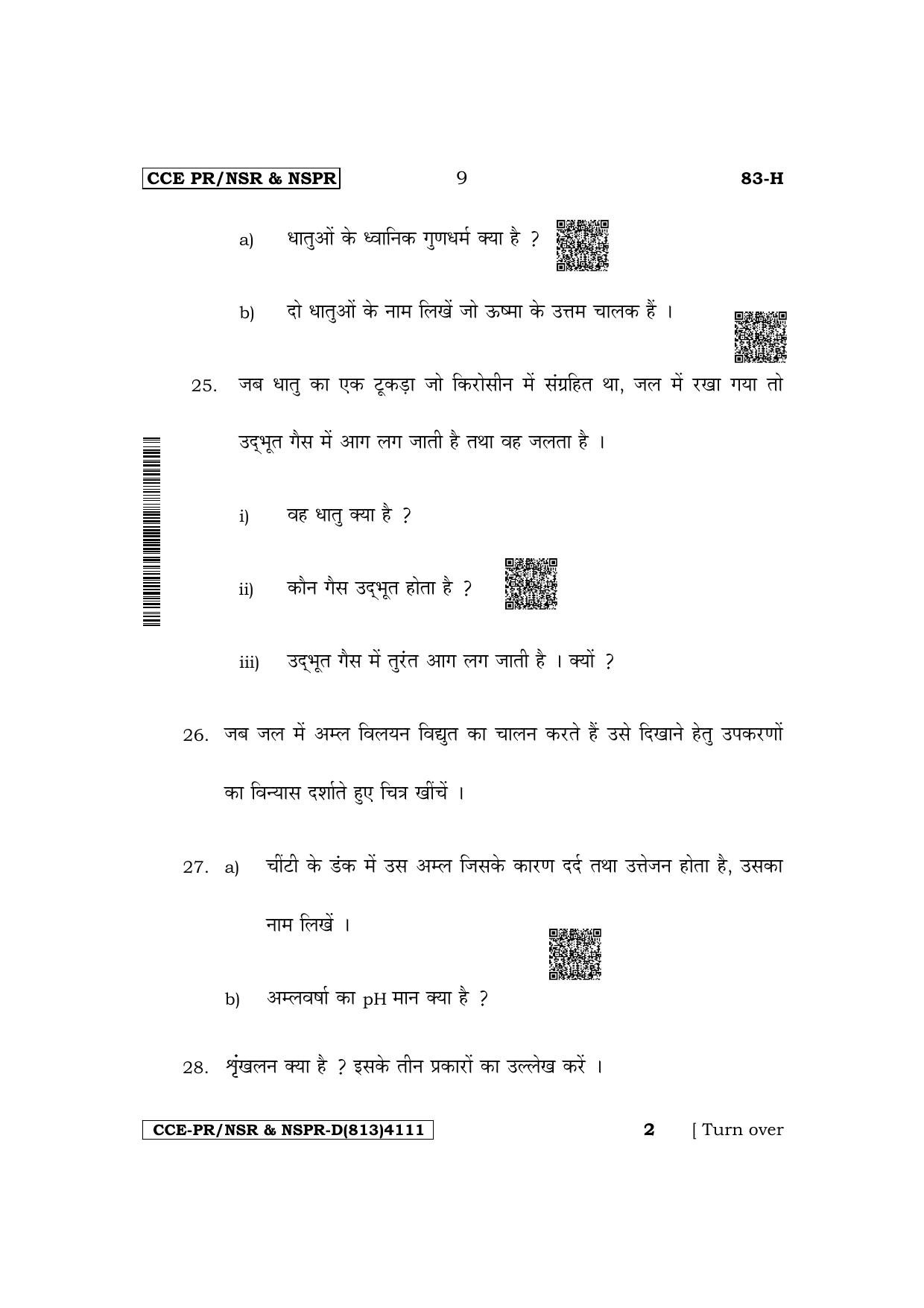 Karnataka SSLC Science (Hindi Medium) Supplementary Exam Question Paper 2023 (D Version) - Page 9