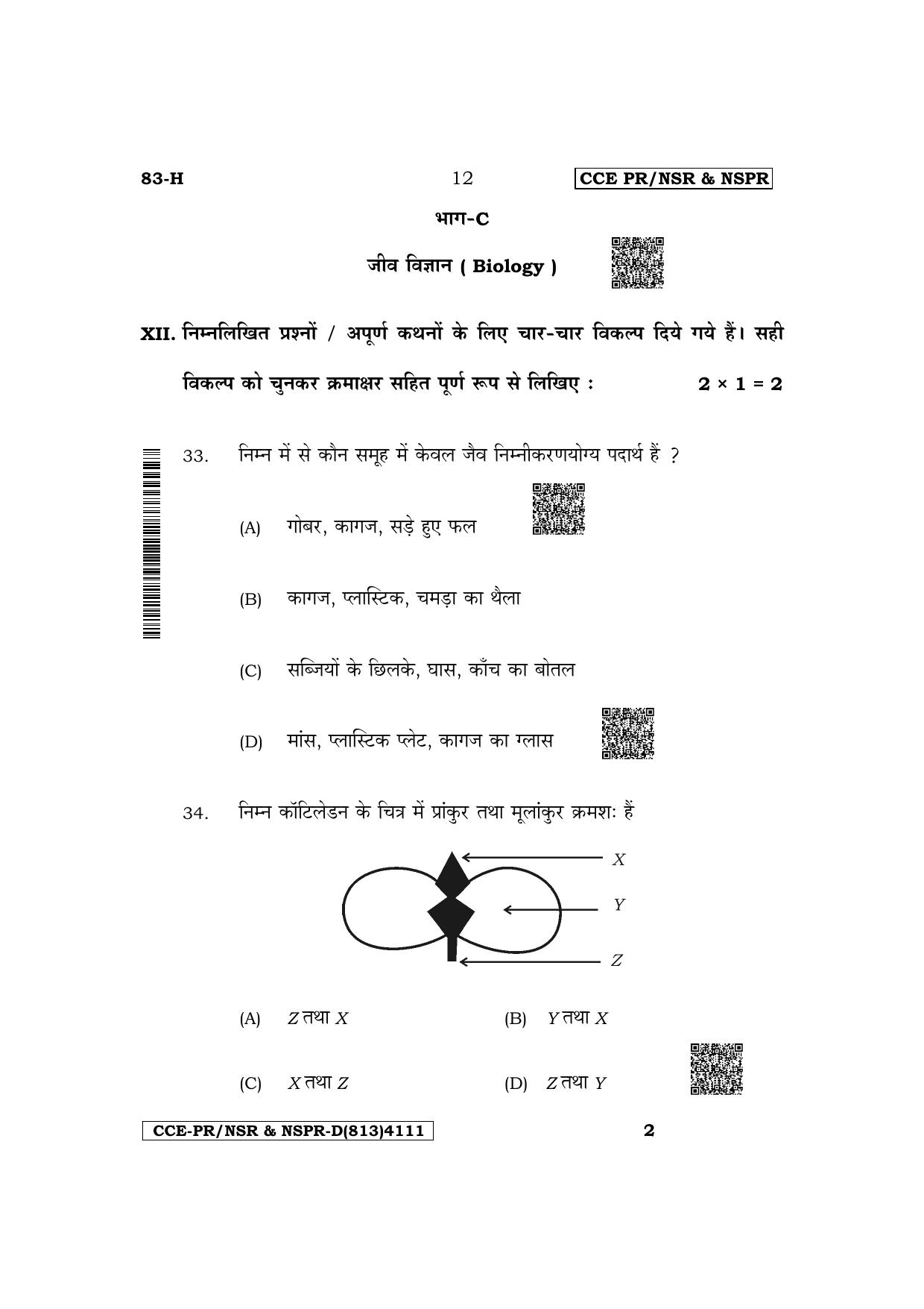 Karnataka SSLC Science (Hindi Medium) Supplementary Exam Question Paper 2023 (D Version) - Page 12