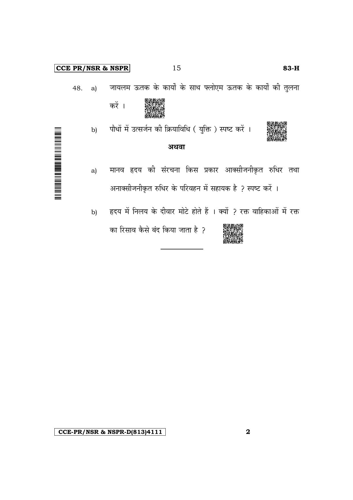 Karnataka SSLC Science (Hindi Medium) Supplementary Exam Question Paper 2023 (D Version) - Page 15