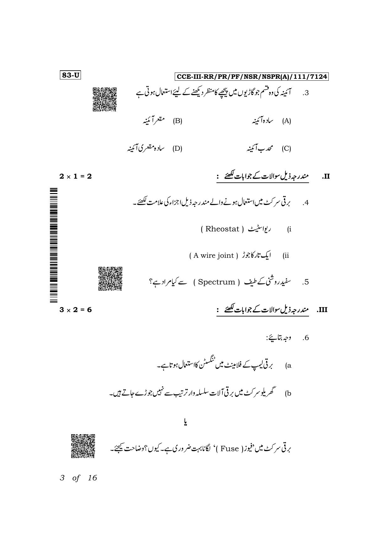 Karnataka SSLC Science (Urdu Medium) Exam 3 Question Paper 2024 (A Version) - Page 3