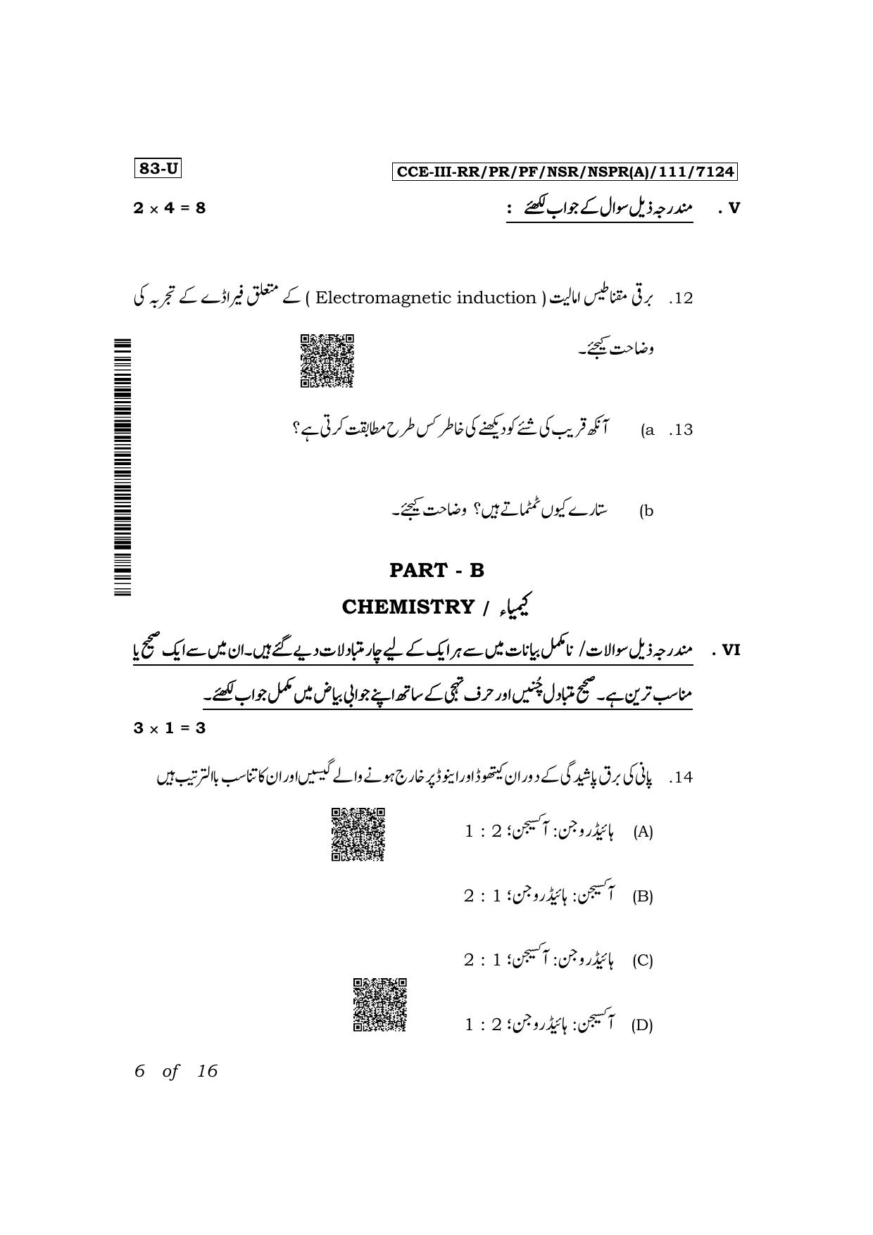 Karnataka SSLC Science (Urdu Medium) Exam 3 Question Paper 2024 (A Version) - Page 6