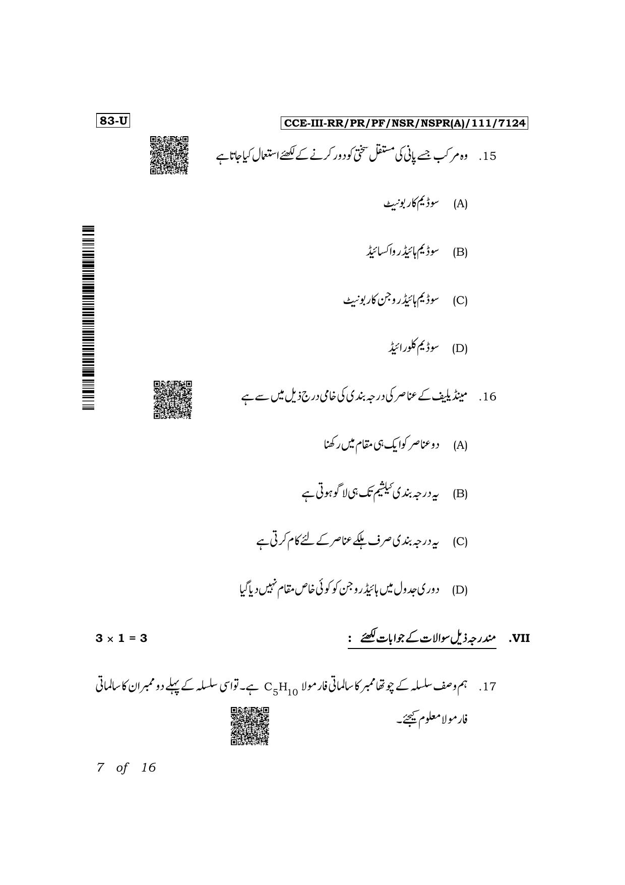 Karnataka SSLC Science (Urdu Medium) Exam 3 Question Paper 2024 (A Version) - Page 7