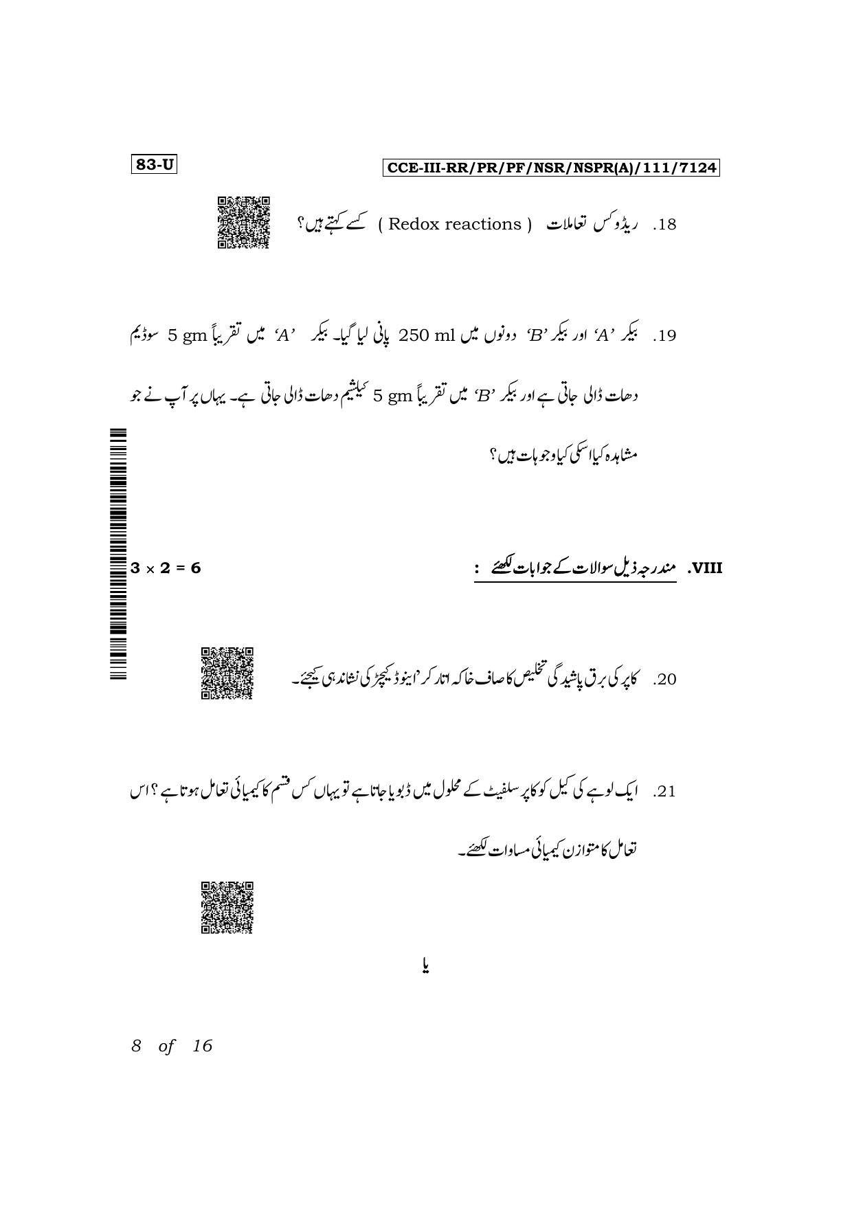 Karnataka SSLC Science (Urdu Medium) Exam 3 Question Paper 2024 (A Version) - Page 8