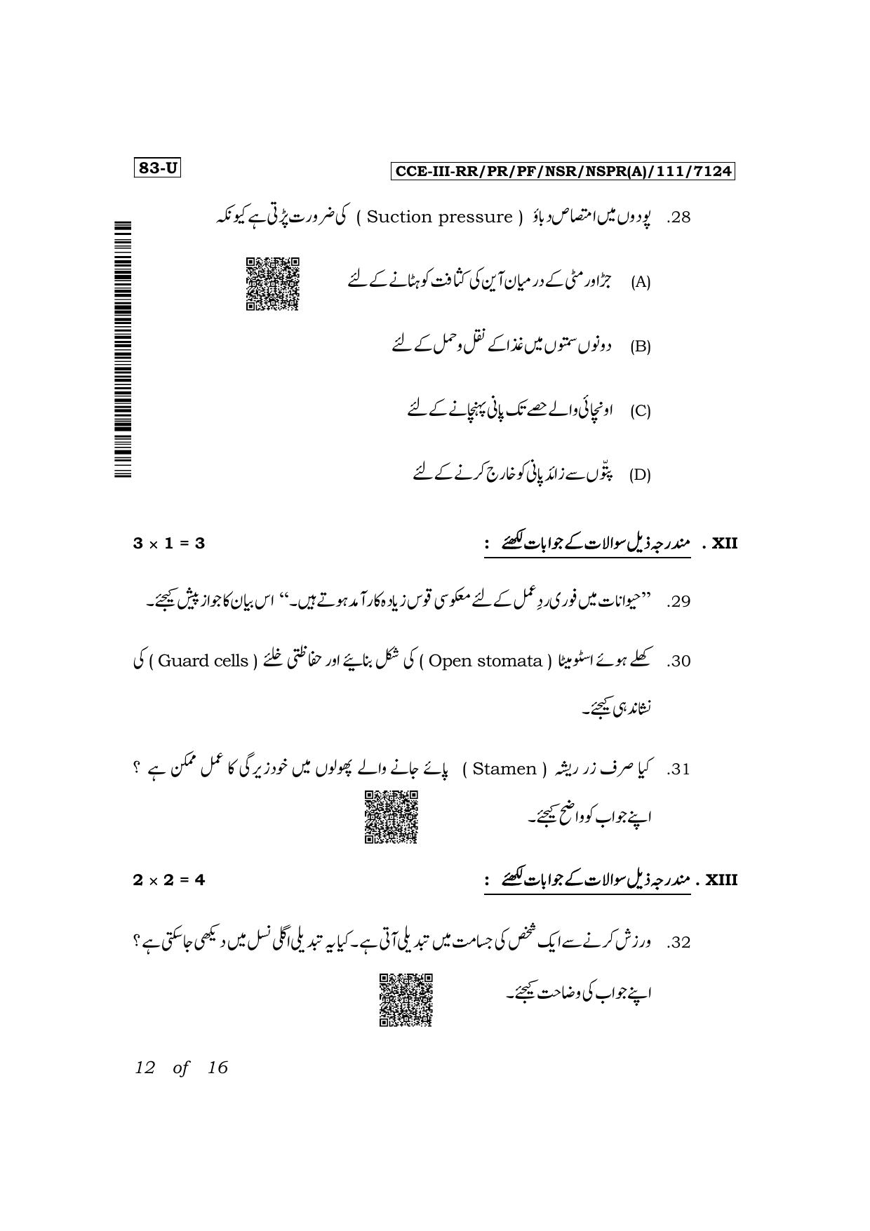 Karnataka SSLC Science (Urdu Medium) Exam 3 Question Paper 2024 (A Version) - Page 12