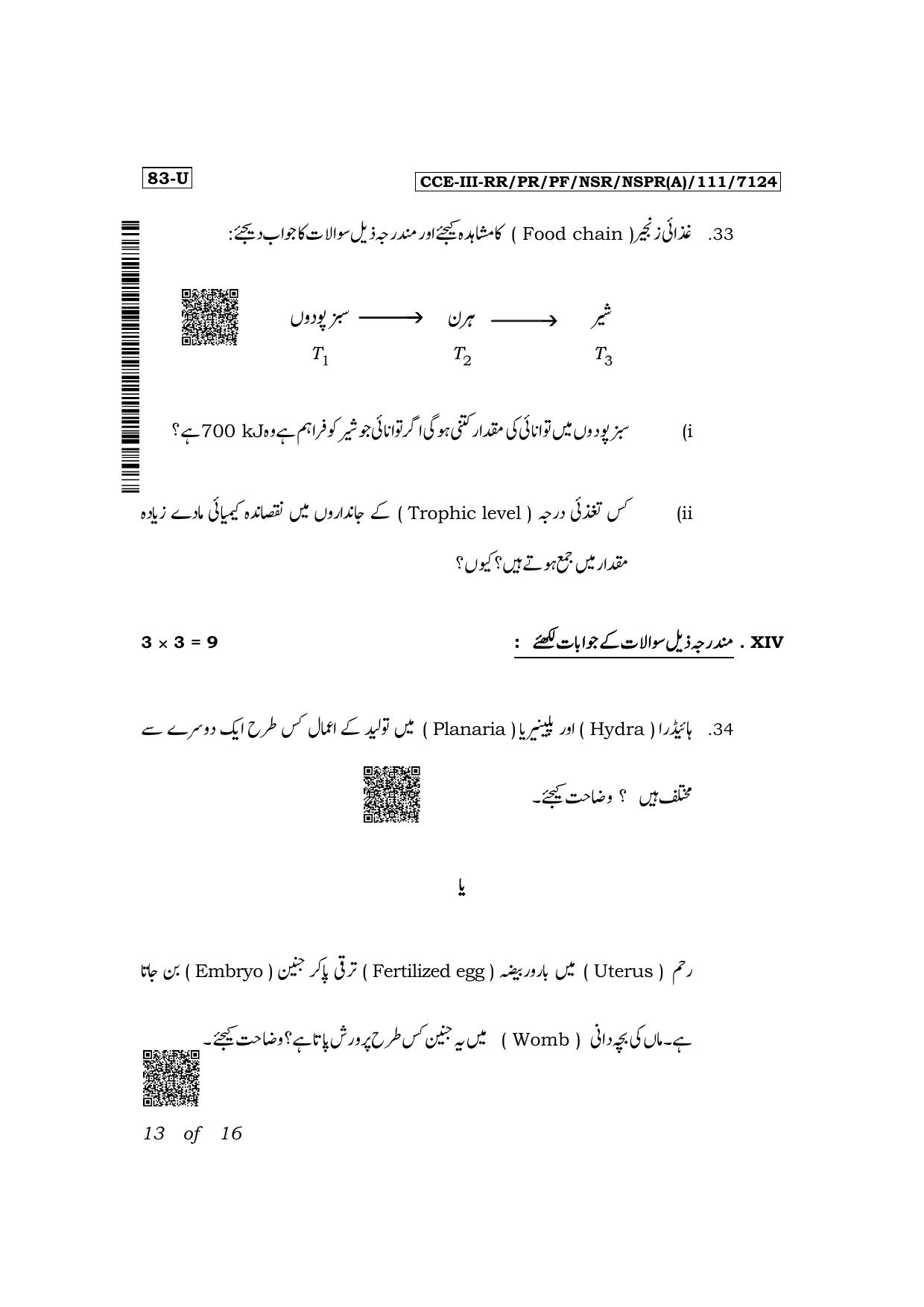 Karnataka SSLC Science (Urdu Medium) Exam 3 Question Paper 2024 (A Version) - Page 13