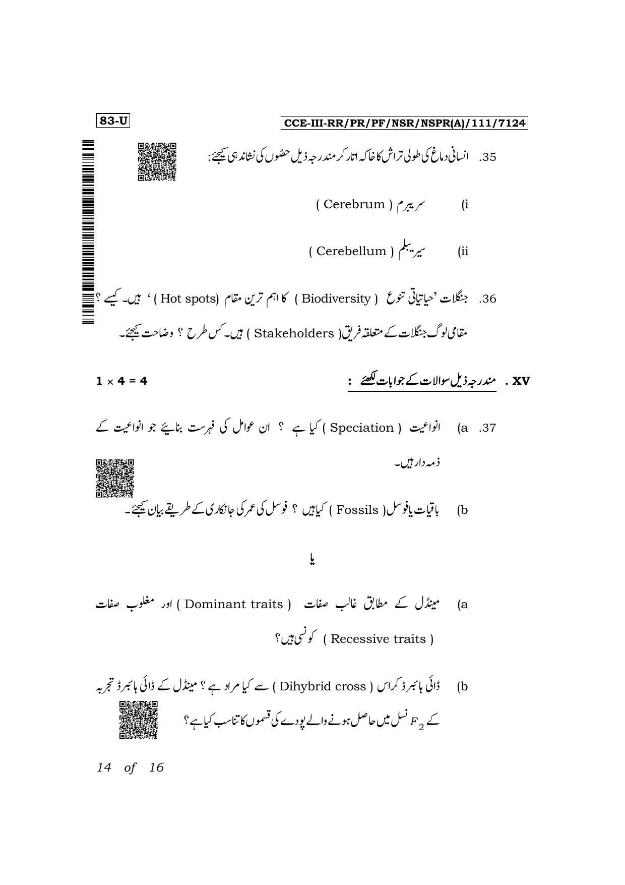 Karnataka SSLC Science (Urdu Medium) Exam 3 Question Paper 2024 (A Version) - Page 14