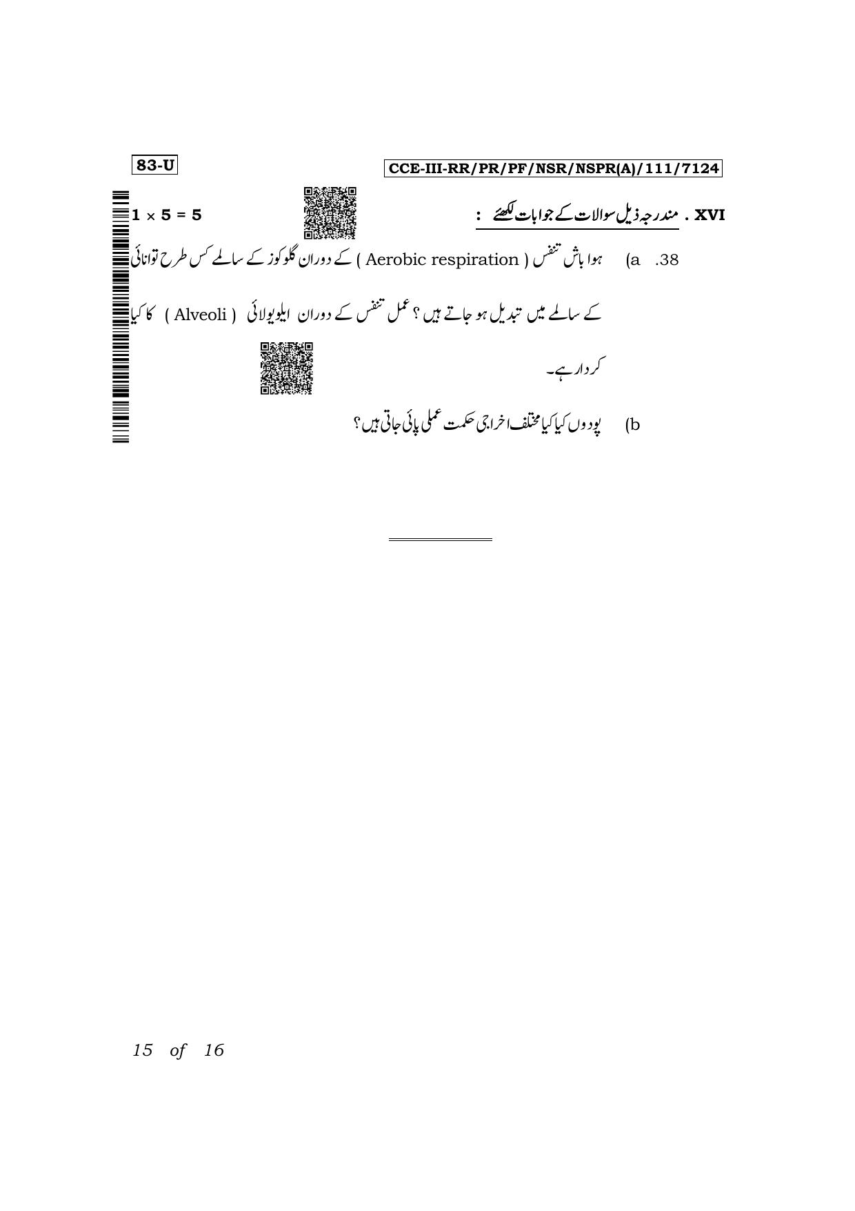 Karnataka SSLC Science (Urdu Medium) Exam 3 Question Paper 2024 (A Version) - Page 15