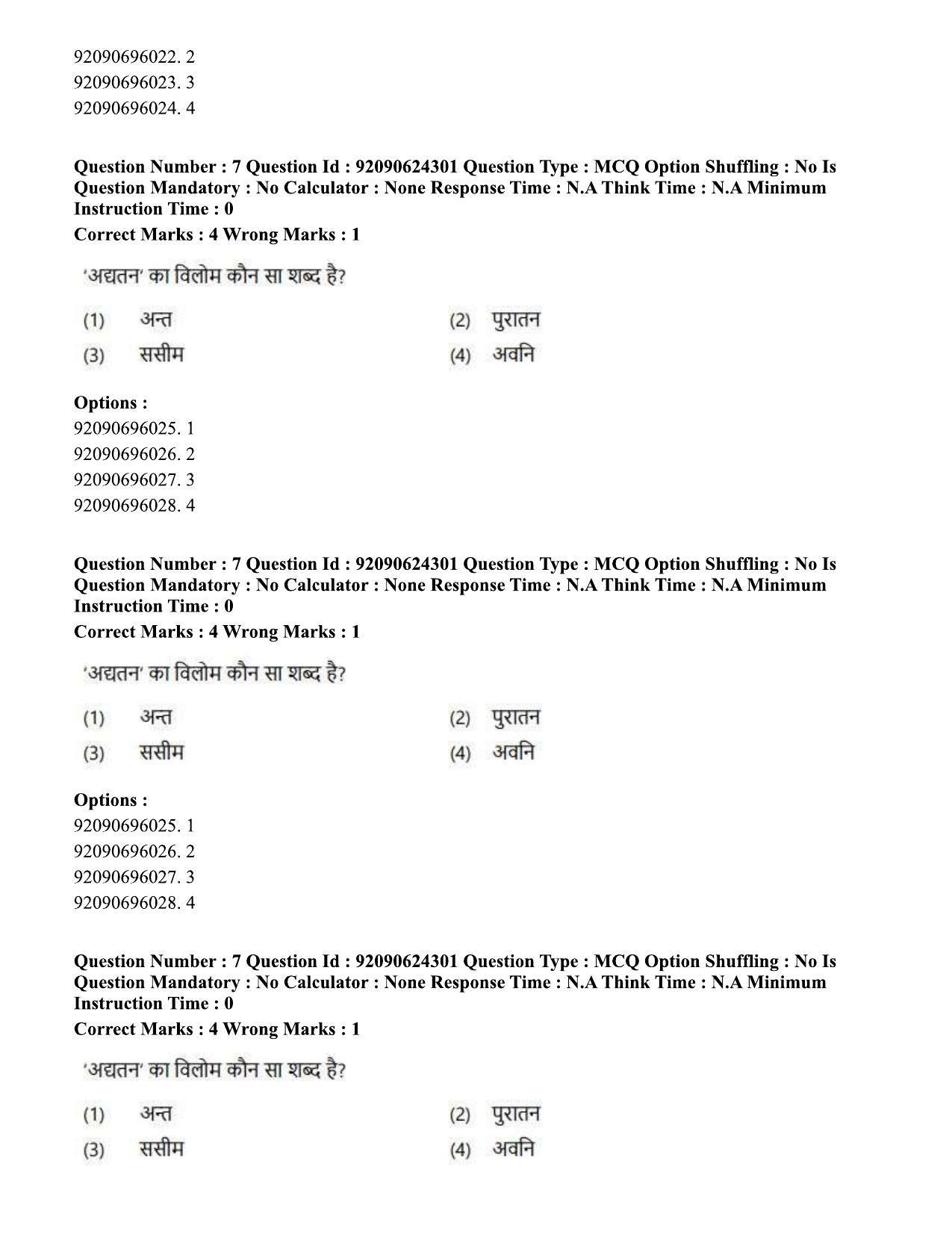 CUET PG 2023: LAQP03 - Sanskrit (Hin) - Shift 3 (24-06-2023) Question Paper  - Page 12