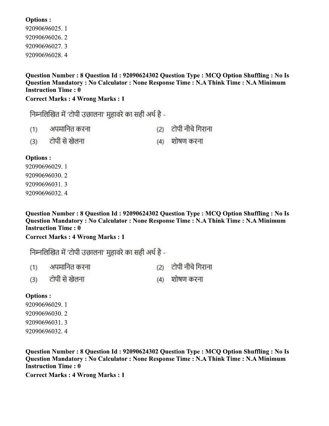 CUET PG 2023: LAQP03 - Sanskrit (Hin) - Shift 3 (24-06-2023) Question Paper  - Page 13