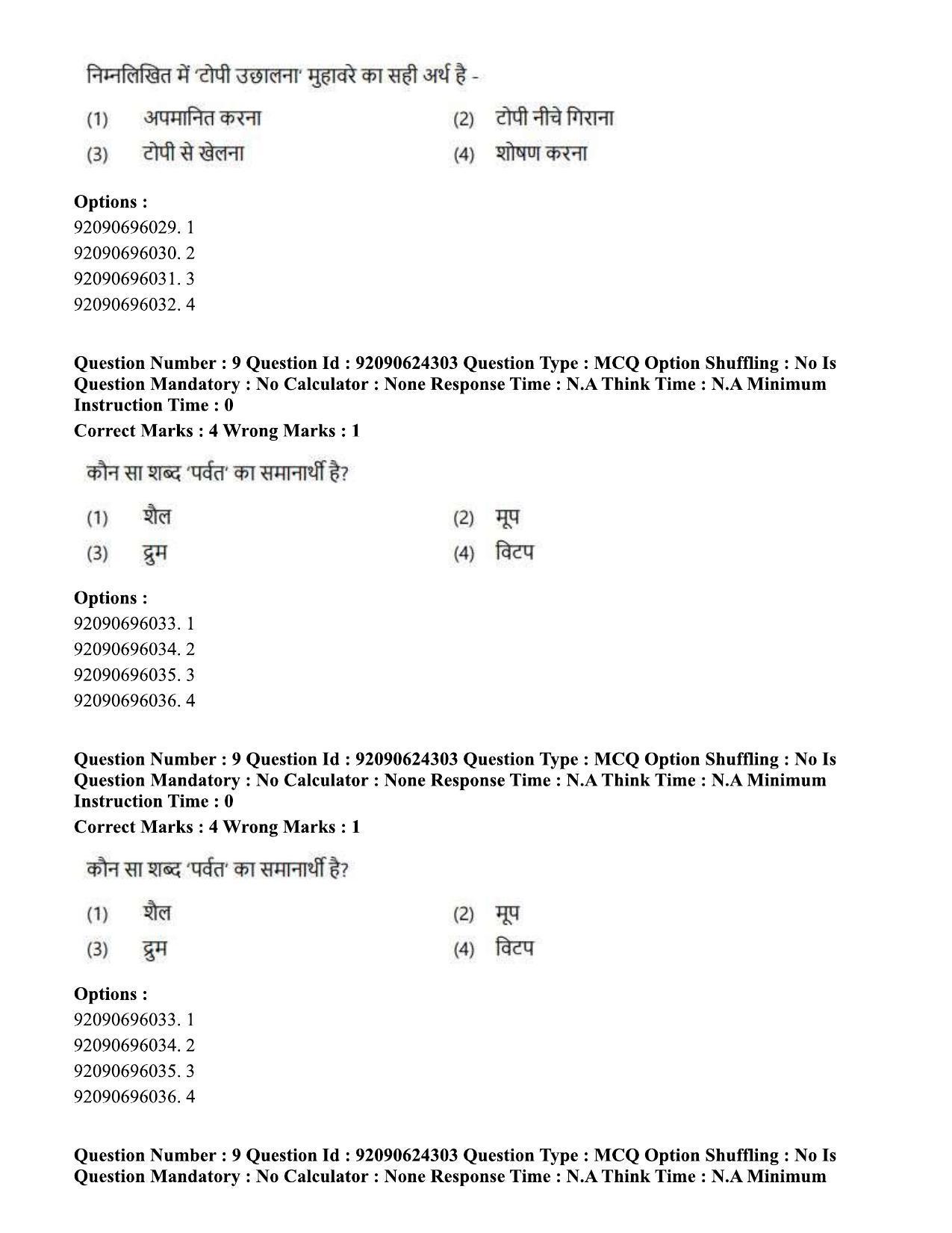 CUET PG 2023: LAQP03 - Sanskrit (Hin) - Shift 3 (24-06-2023) Question Paper  - Page 14