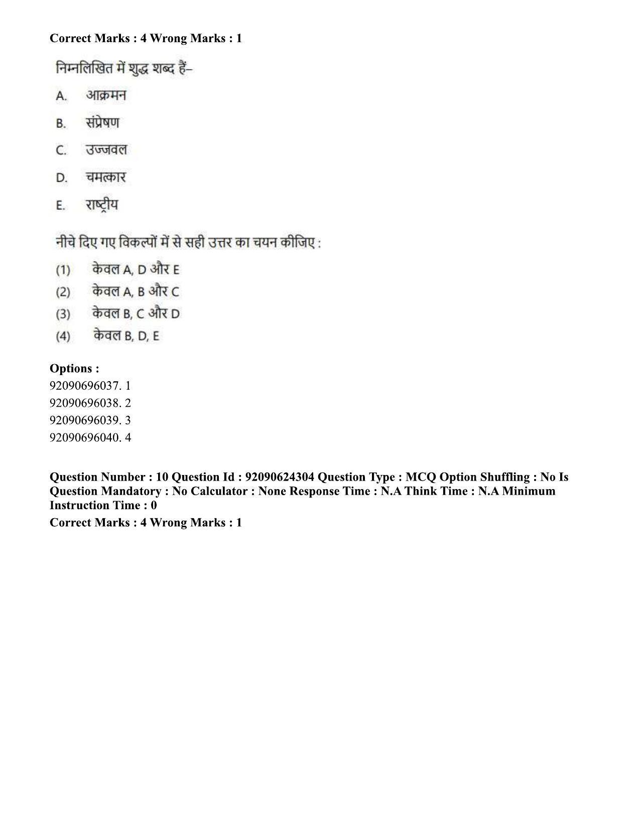 CUET PG 2023: LAQP03 - Sanskrit (Hin) - Shift 3 (24-06-2023) Question Paper  - Page 16