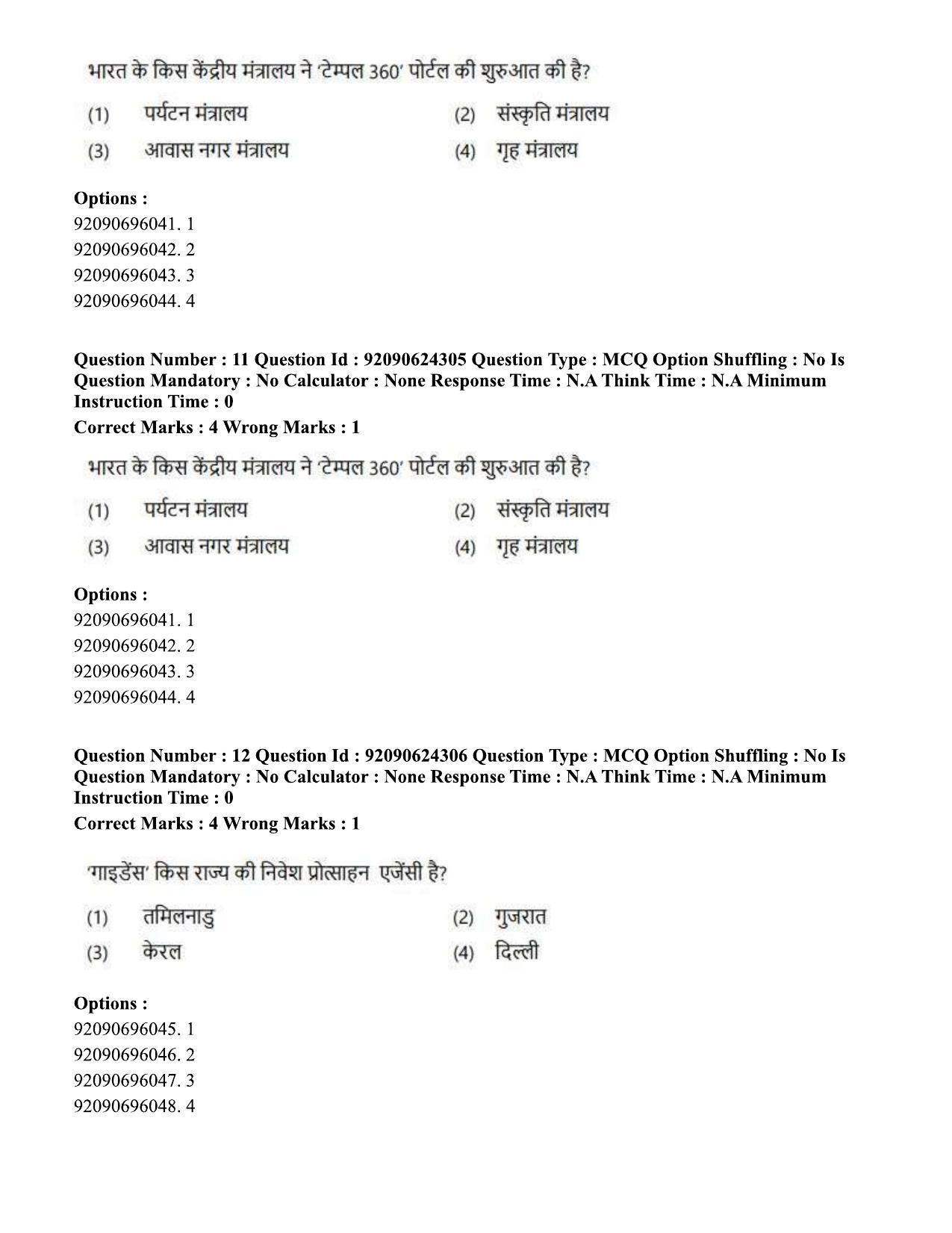 CUET PG 2023: LAQP03 - Sanskrit (Hin) - Shift 3 (24-06-2023) Question Paper  - Page 18