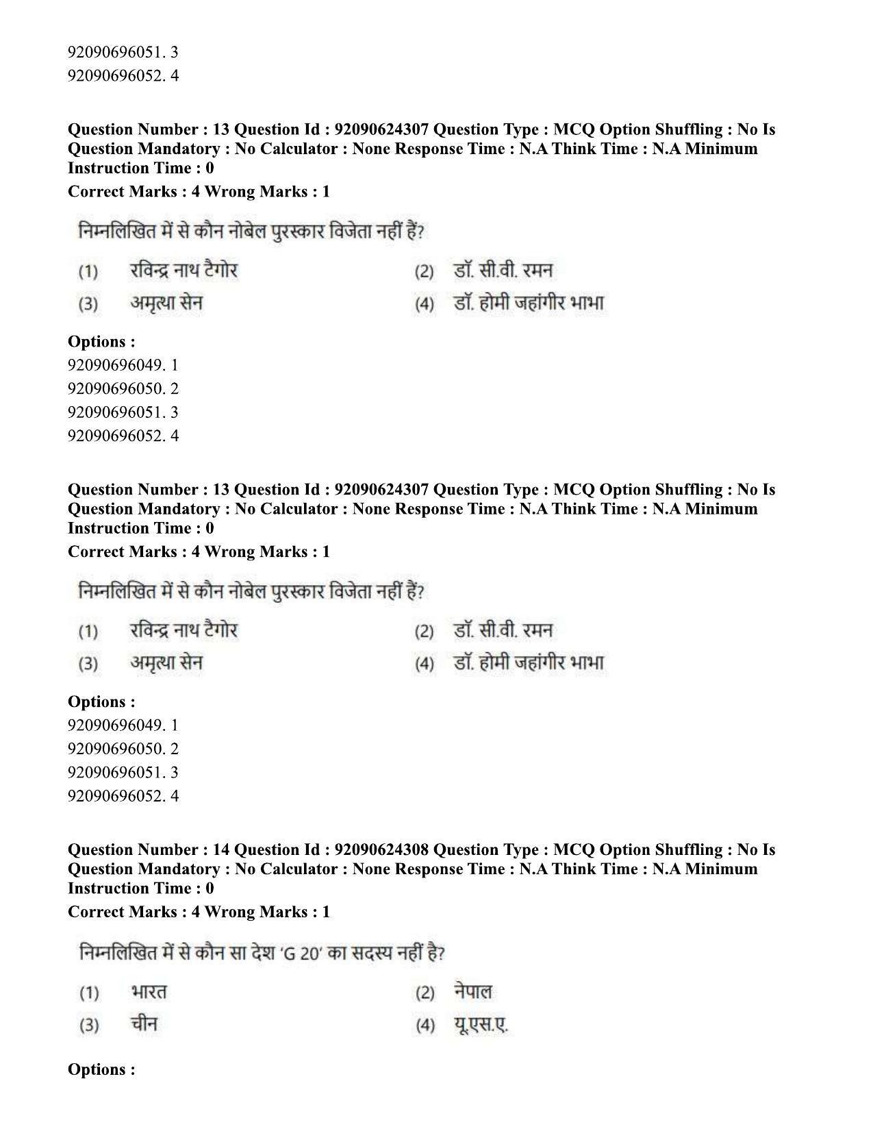 CUET PG 2023: LAQP03 - Sanskrit (Hin) - Shift 3 (24-06-2023) Question Paper  - Page 20