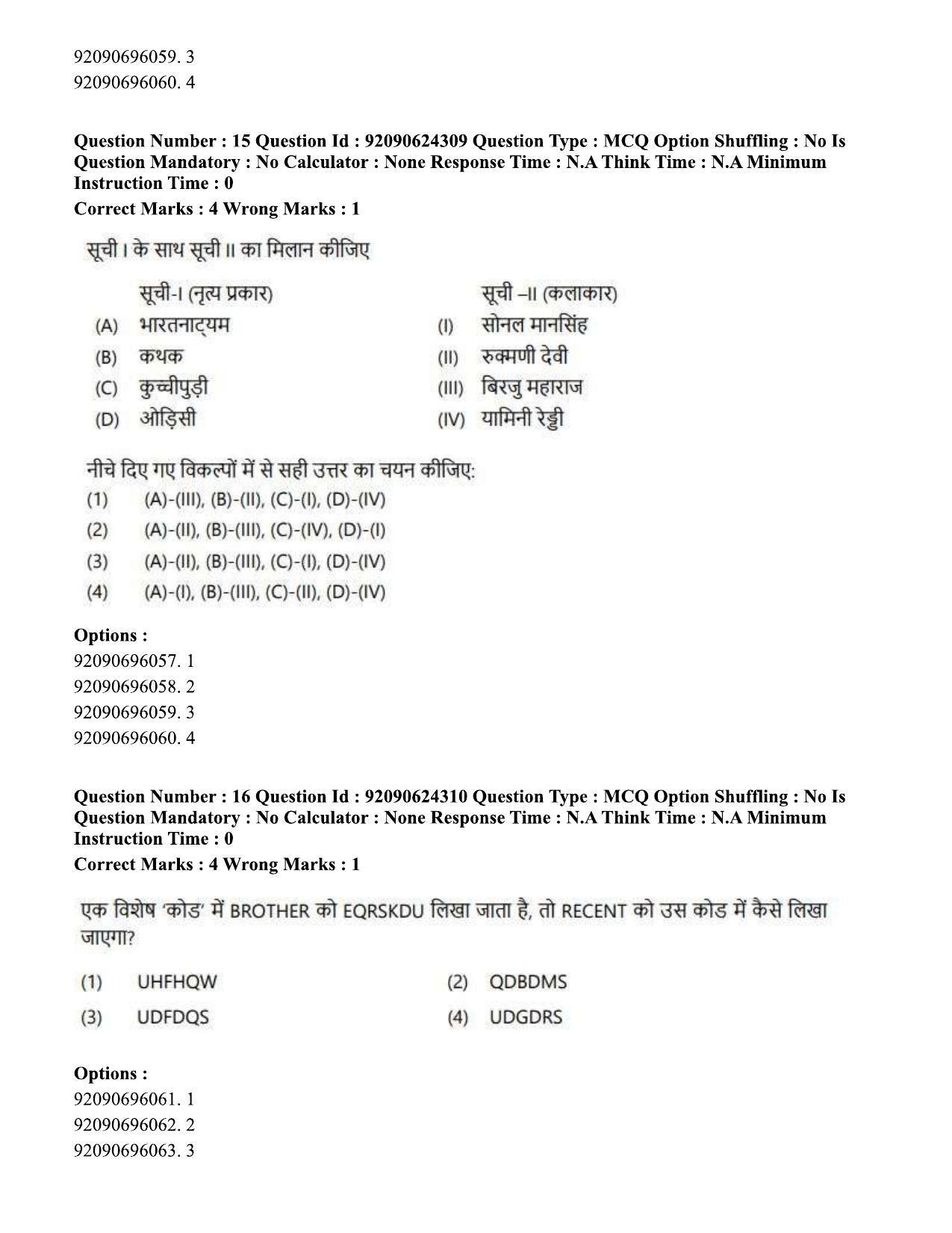 CUET PG 2023: LAQP03 - Sanskrit (Hin) - Shift 3 (24-06-2023) Question Paper  - Page 23