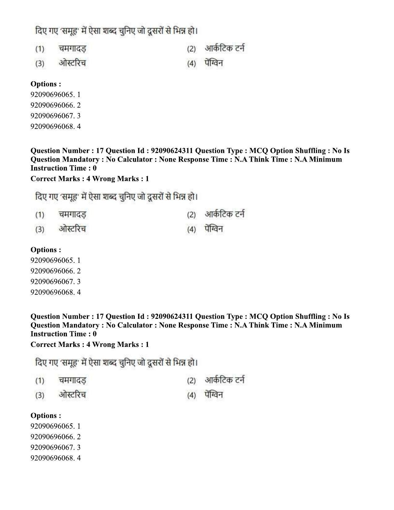 CUET PG 2023: LAQP03 - Sanskrit (Hin) - Shift 3 (24-06-2023) Question Paper  - Page 25