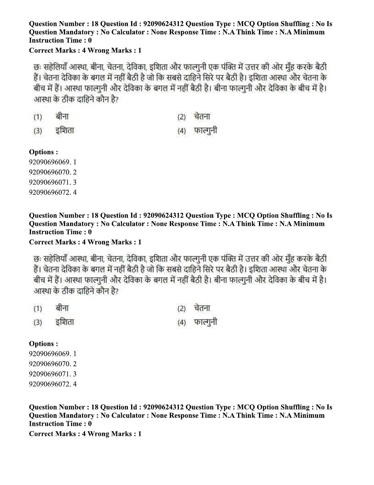 CUET PG 2023: LAQP03 - Sanskrit (Hin) - Shift 3 (24-06-2023) Question Paper  - Page 26