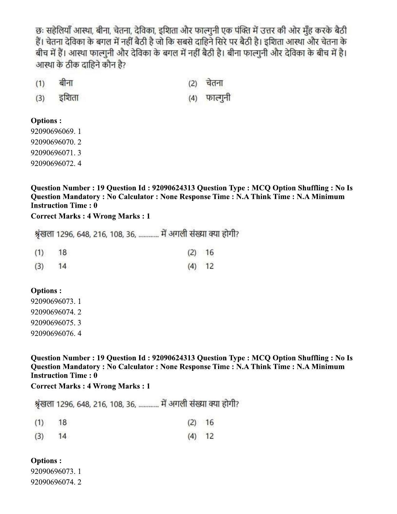 CUET PG 2023: LAQP03 - Sanskrit (Hin) - Shift 3 (24-06-2023) Question Paper  - Page 27