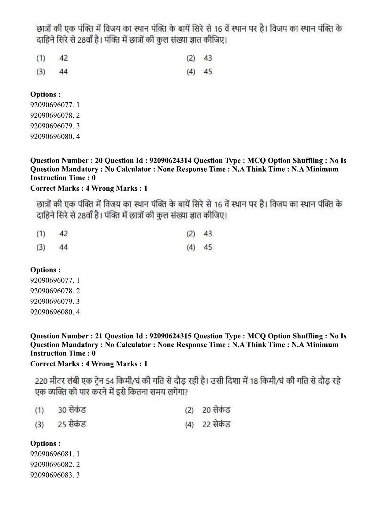 CUET PG 2023: LAQP03 - Sanskrit (Hin) - Shift 3 (24-06-2023) Question Paper  - Page 29