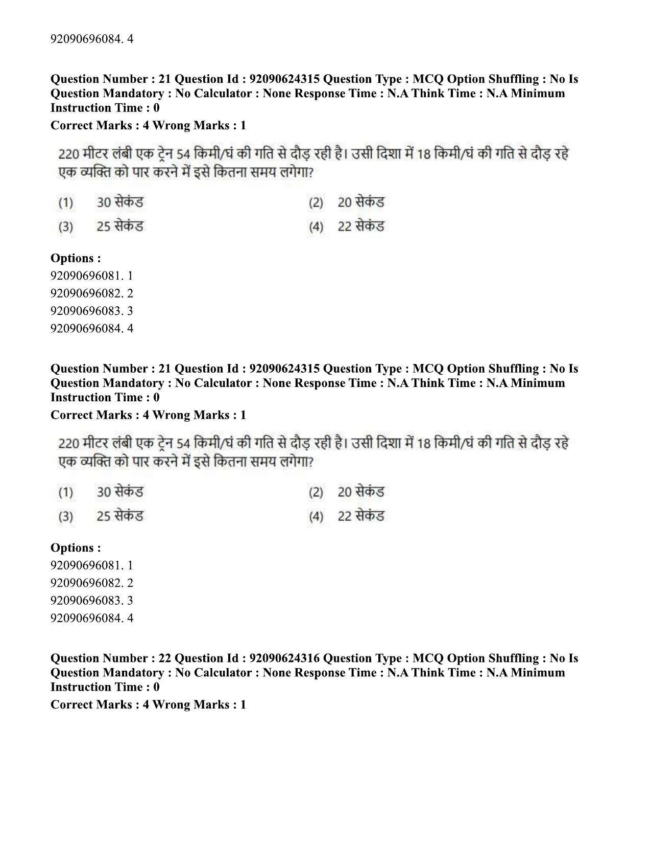 CUET PG 2023: LAQP03 - Sanskrit (Hin) - Shift 3 (24-06-2023) Question Paper  - Page 30