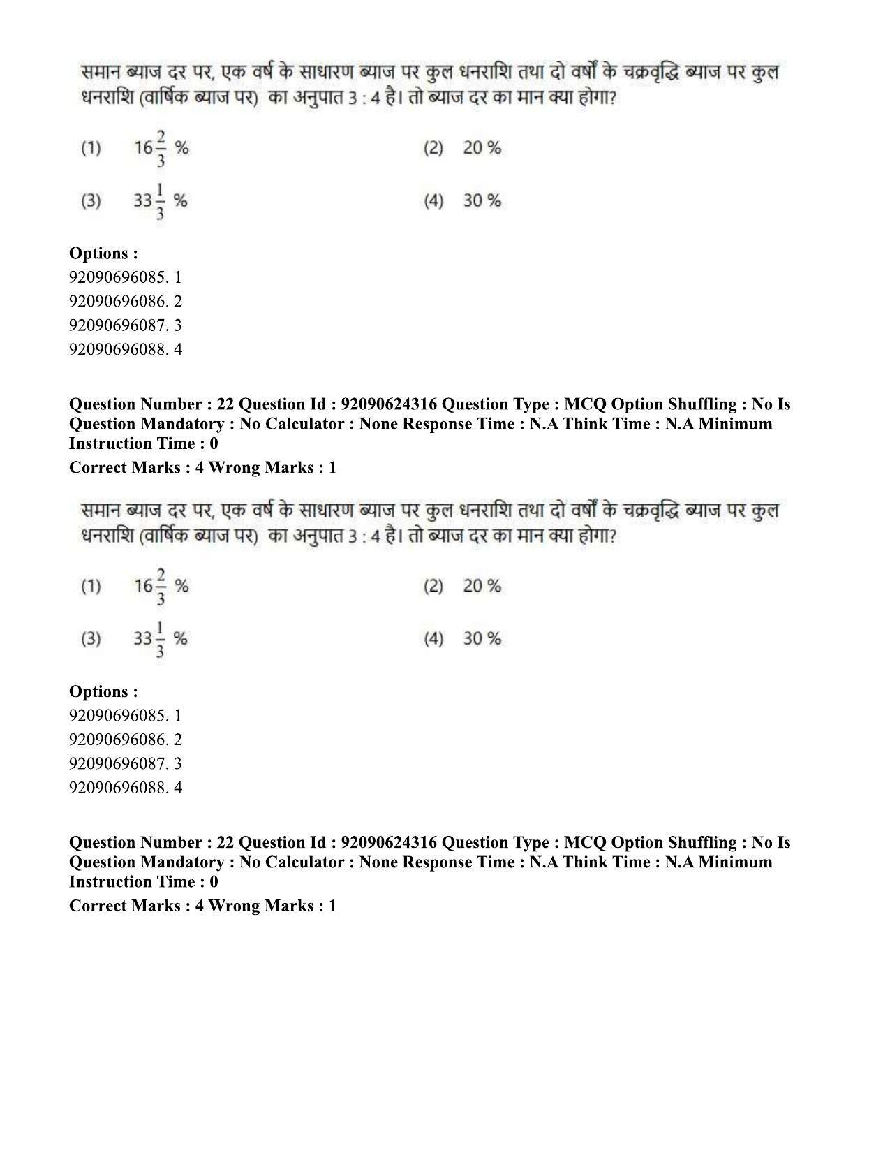 CUET PG 2023: LAQP03 - Sanskrit (Hin) - Shift 3 (24-06-2023) Question Paper  - Page 31