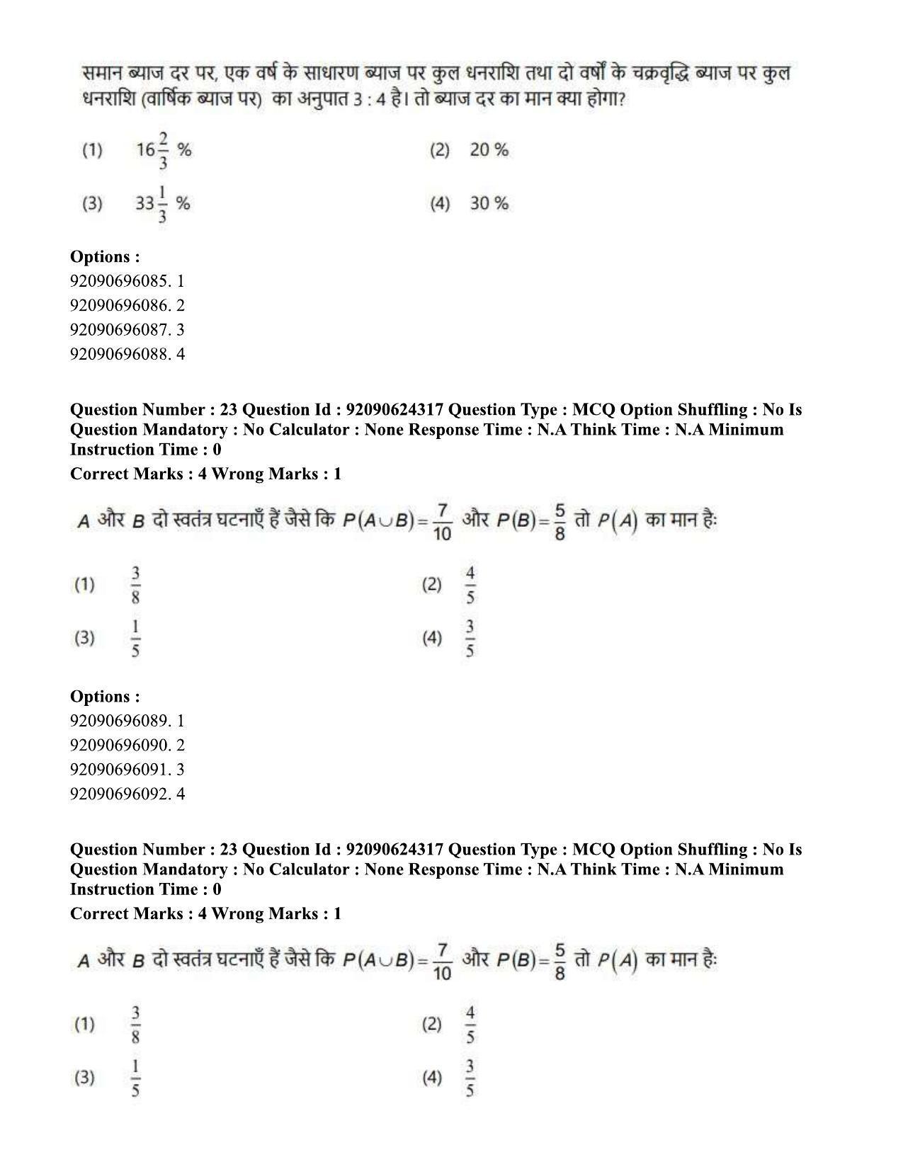 CUET PG 2023: LAQP03 - Sanskrit (Hin) - Shift 3 (24-06-2023) Question Paper  - Page 32