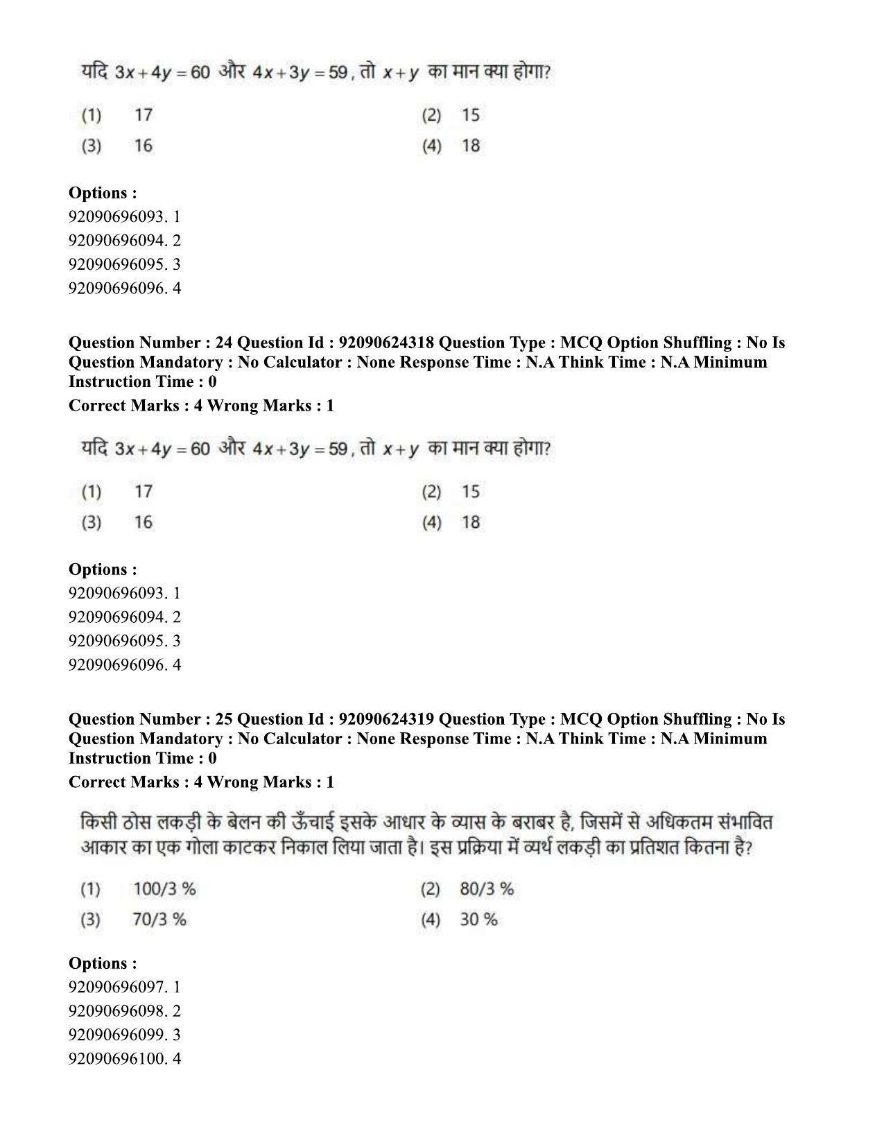 CUET PG 2023: LAQP03 - Sanskrit (Hin) - Shift 3 (24-06-2023) Question Paper  - Page 34