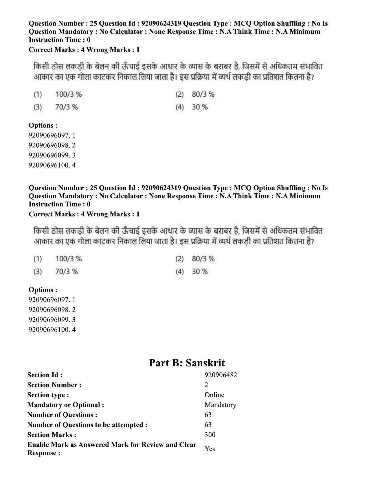 CUET PG 2023: LAQP03 - Sanskrit (Hin) - Shift 3 (24-06-2023) Question Paper  - Page 35