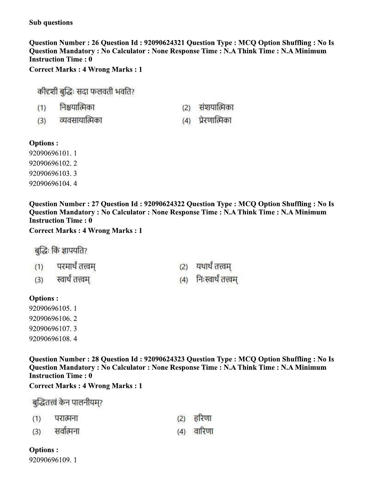 CUET PG 2023: LAQP03 - Sanskrit (Hin) - Shift 3 (24-06-2023) Question Paper  - Page 39