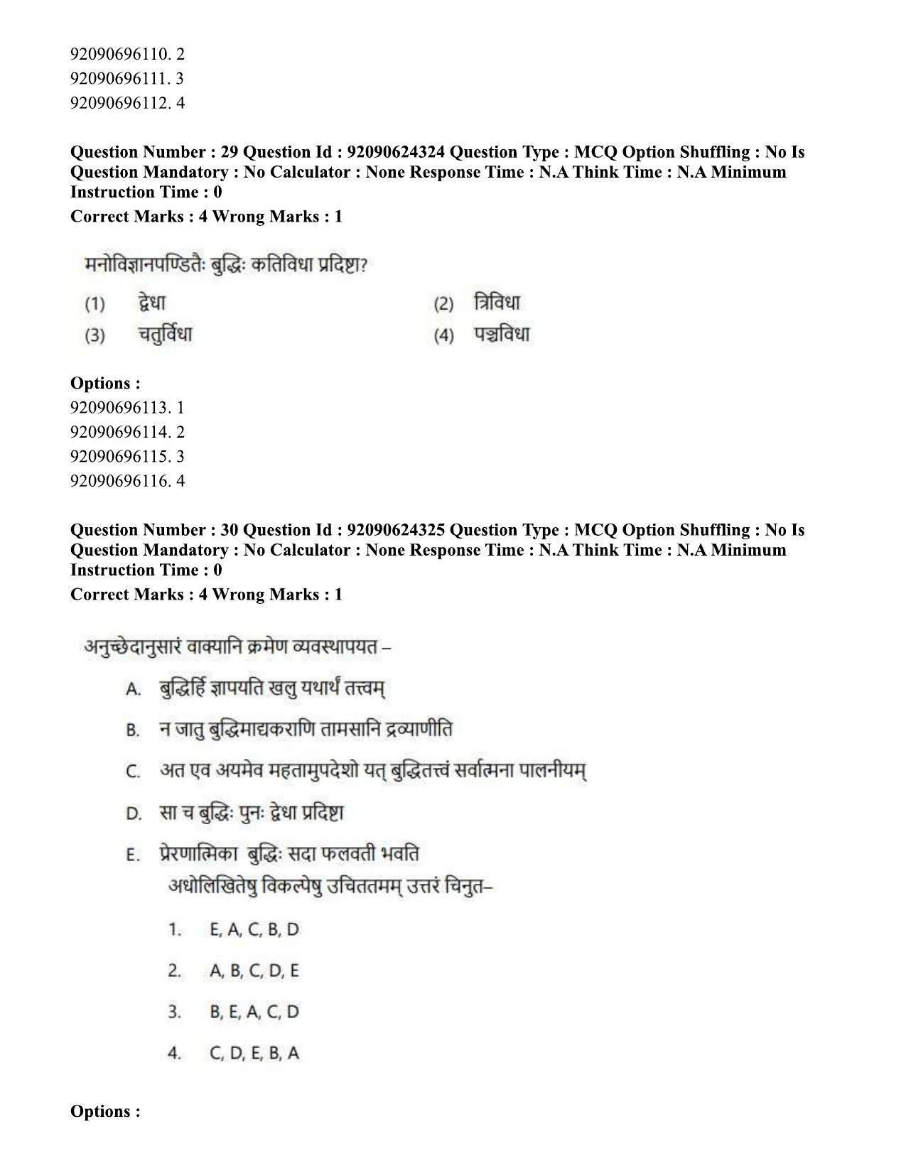 CUET PG 2023: LAQP03 - Sanskrit (Hin) - Shift 3 (24-06-2023) Question Paper  - Page 40