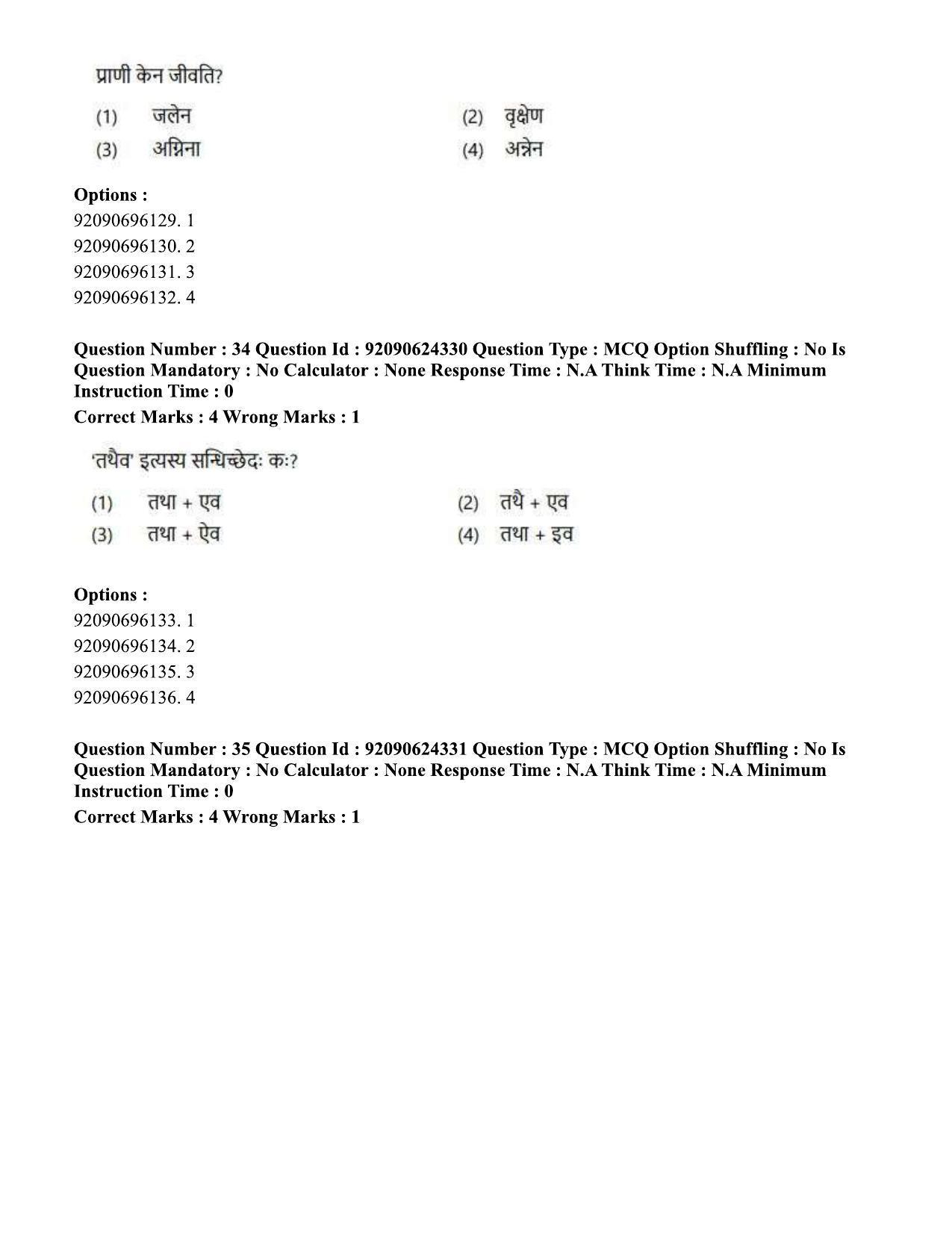 CUET PG 2023: LAQP03 - Sanskrit (Hin) - Shift 3 (24-06-2023) Question Paper  - Page 45