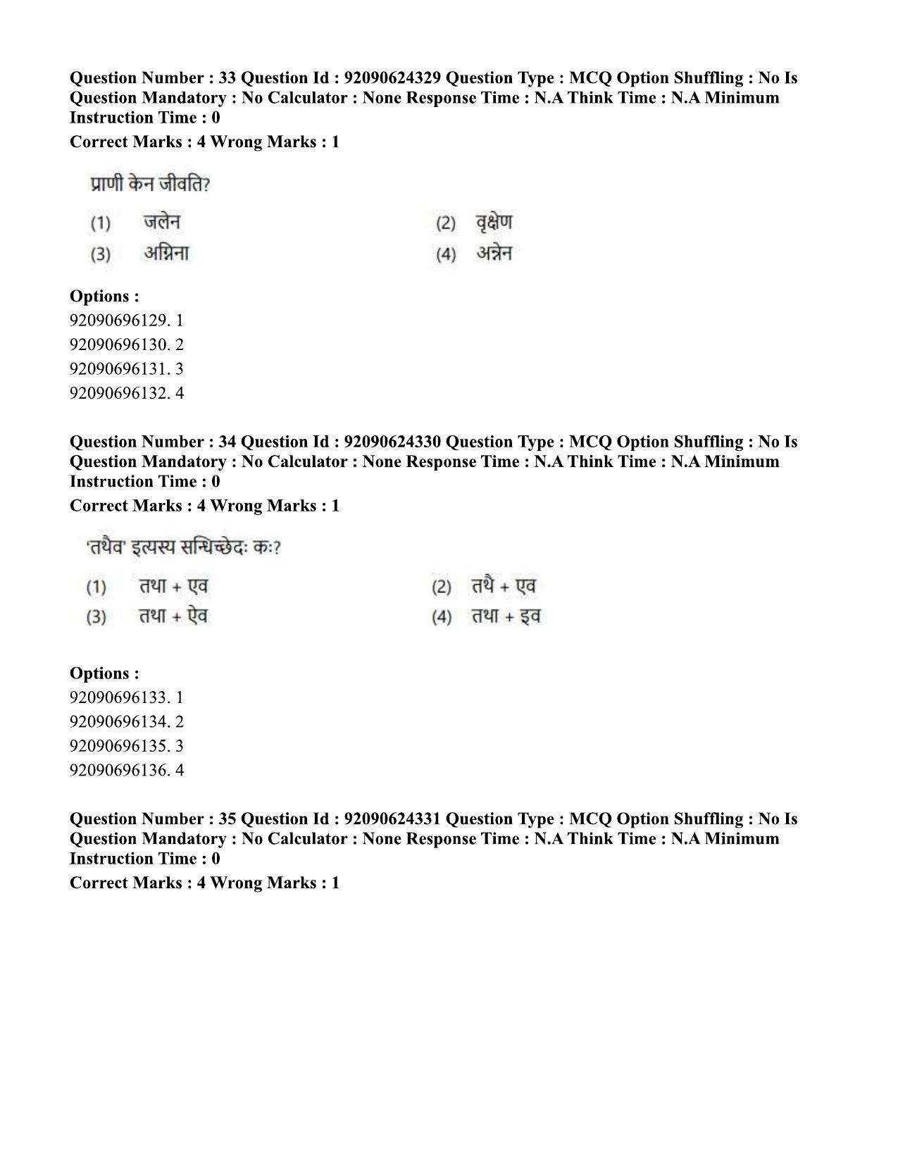 CUET PG 2023: LAQP03 - Sanskrit (Hin) - Shift 3 (24-06-2023) Question Paper  - Page 50