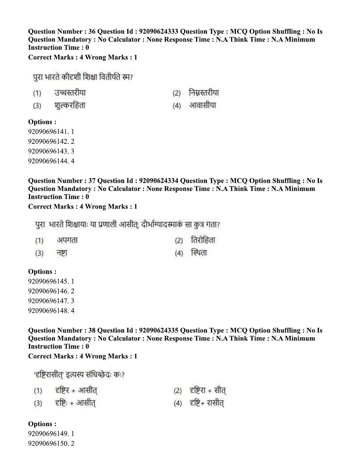 CUET PG 2023: LAQP03 - Sanskrit (Hin) - Shift 3 (24-06-2023) Question Paper  - Page 52