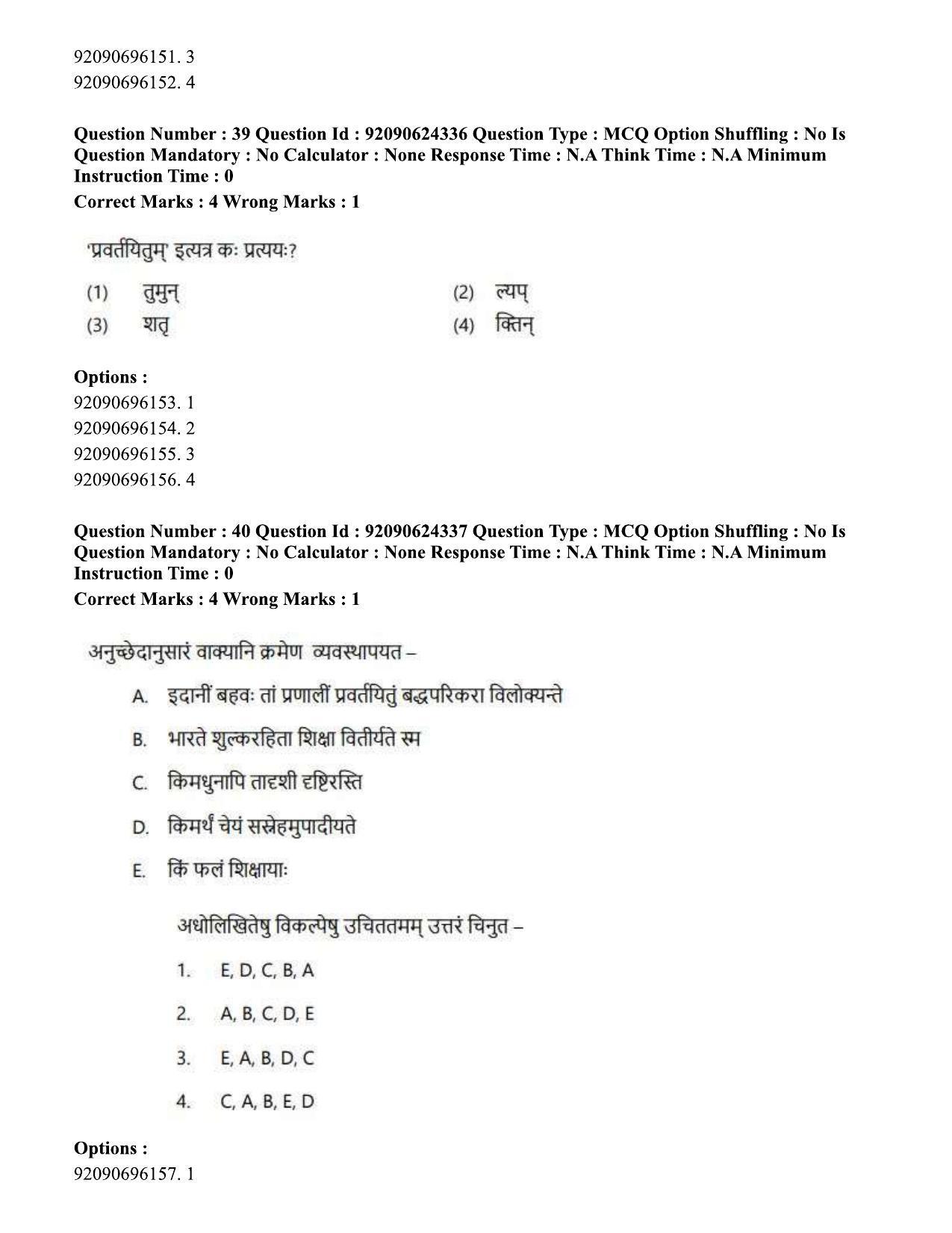 CUET PG 2023: LAQP03 - Sanskrit (Hin) - Shift 3 (24-06-2023) Question Paper  - Page 53