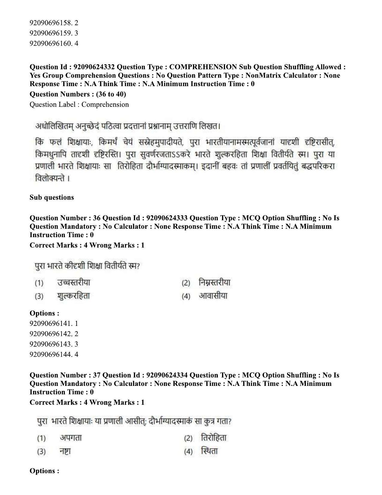 CUET PG 2023: LAQP03 - Sanskrit (Hin) - Shift 3 (24-06-2023) Question Paper  - Page 54