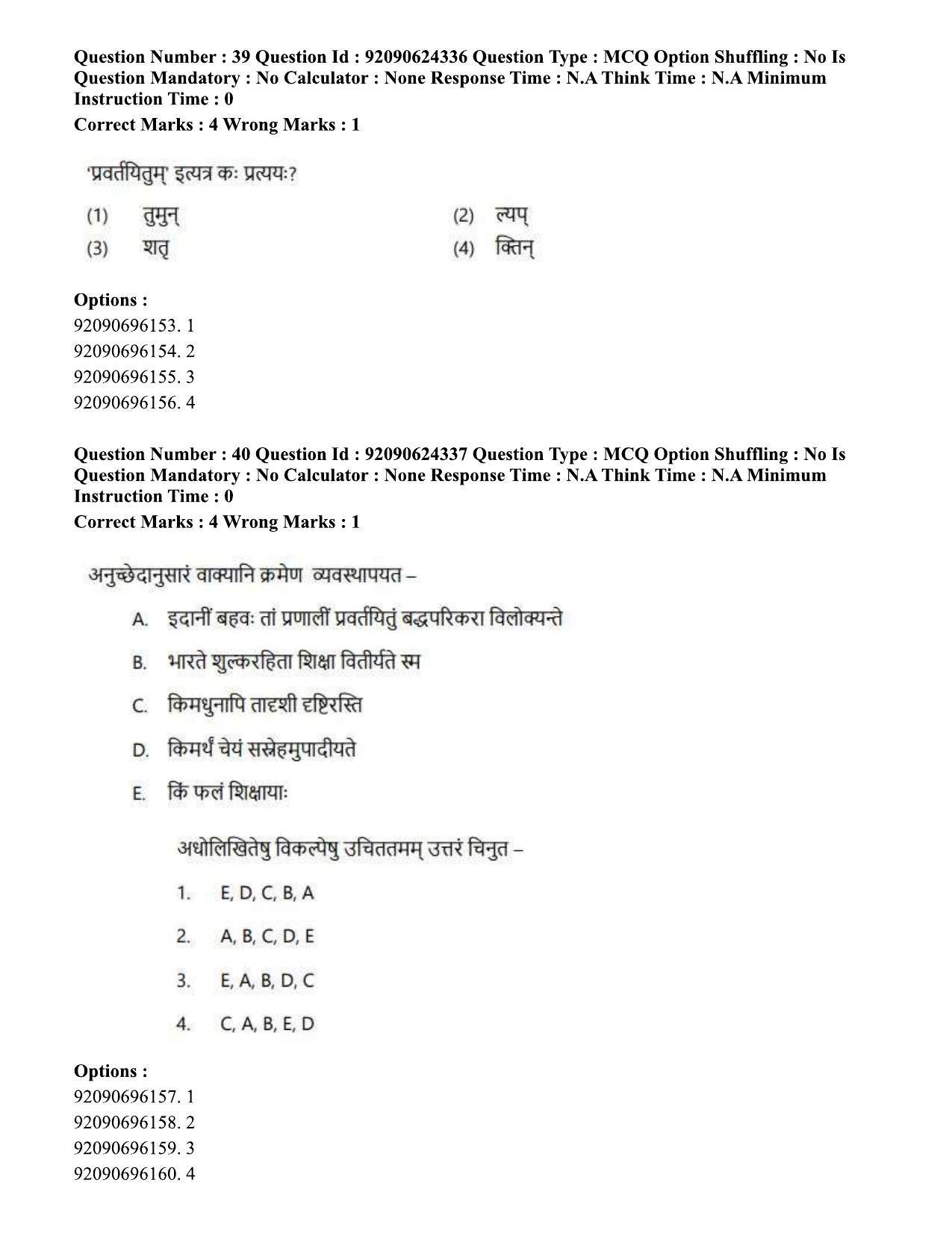 CUET PG 2023: LAQP03 - Sanskrit (Hin) - Shift 3 (24-06-2023) Question Paper  - Page 58