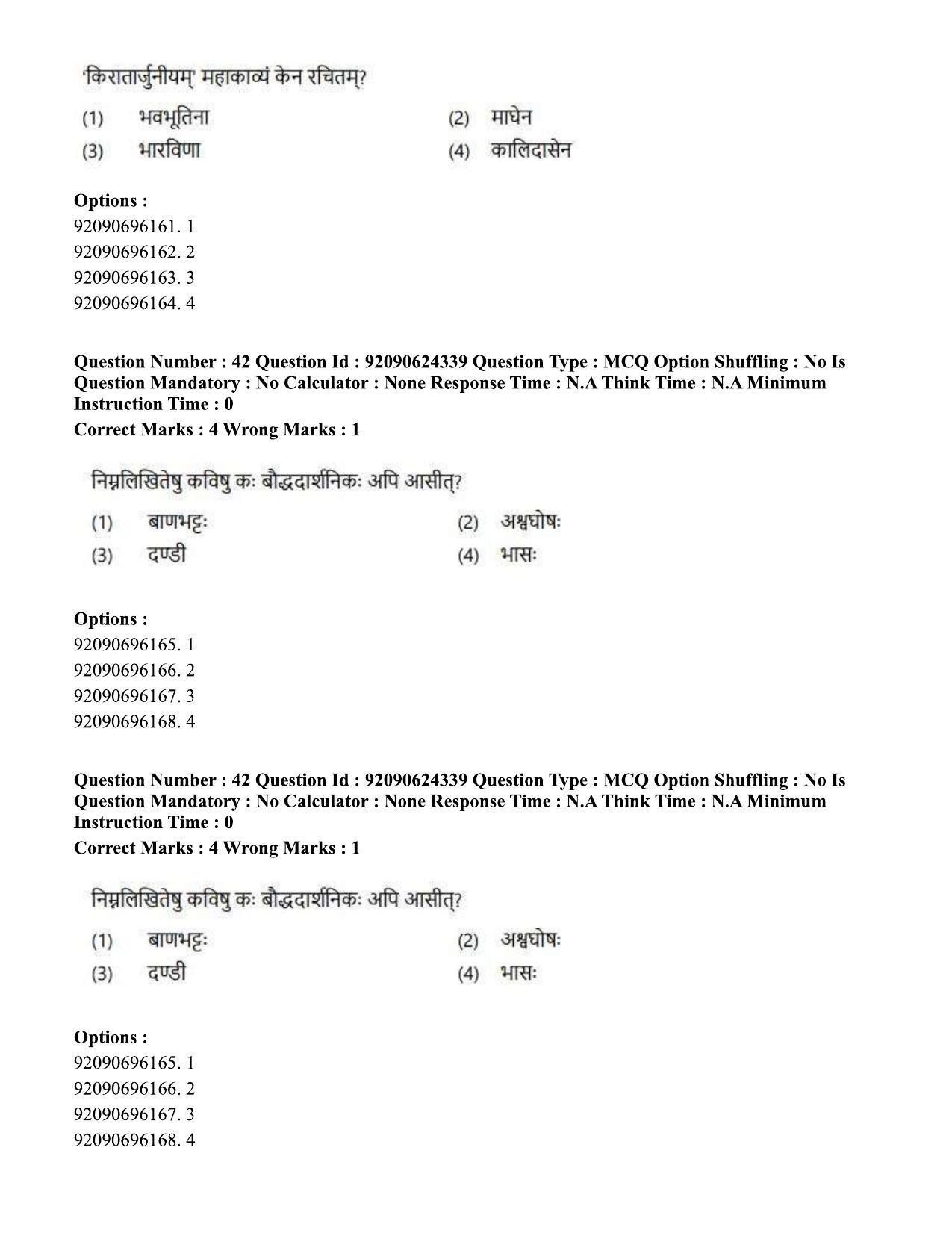 CUET PG 2023: LAQP03 - Sanskrit (Hin) - Shift 3 (24-06-2023) Question Paper  - Page 60