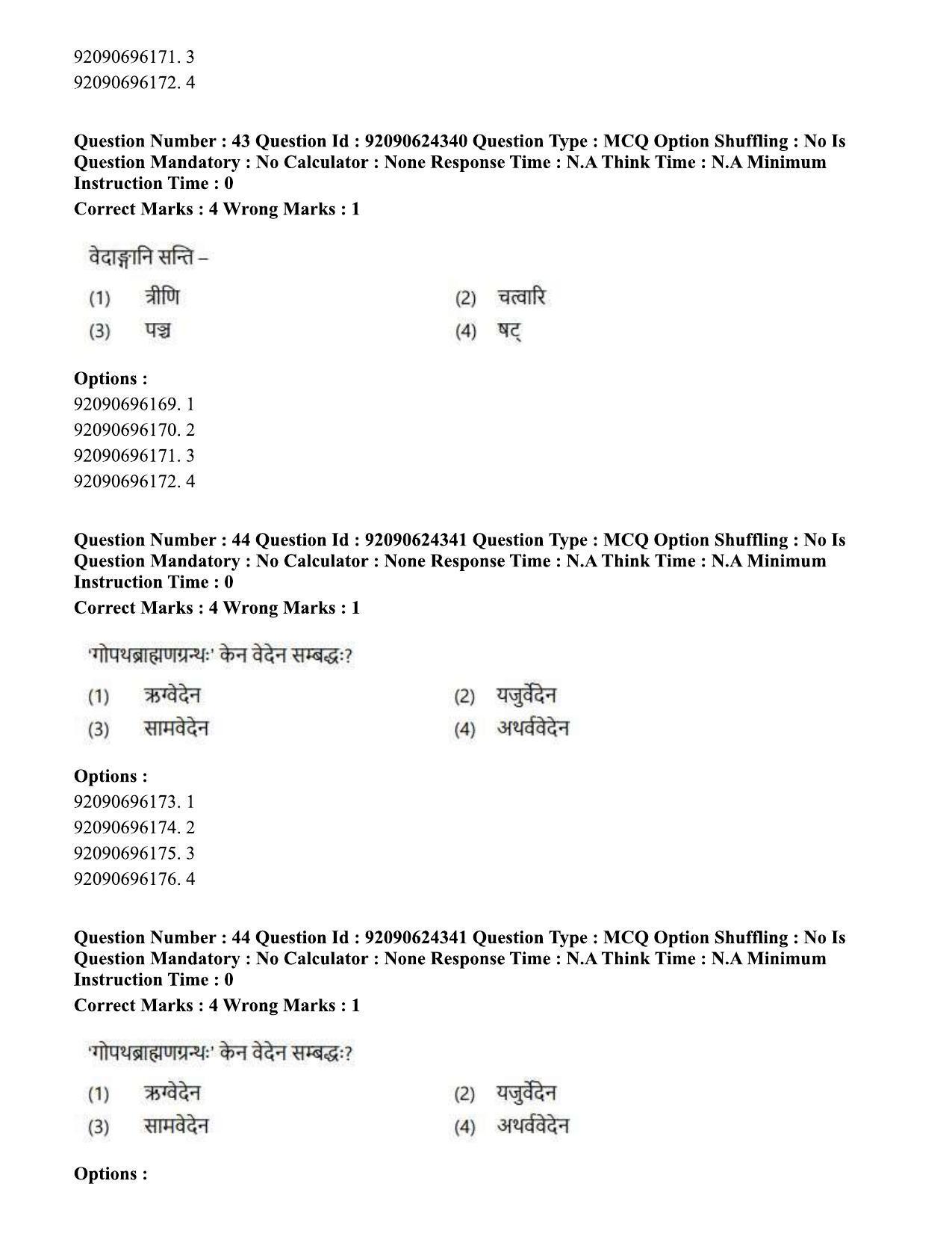 CUET PG 2023: LAQP03 - Sanskrit (Hin) - Shift 3 (24-06-2023) Question Paper  - Page 62