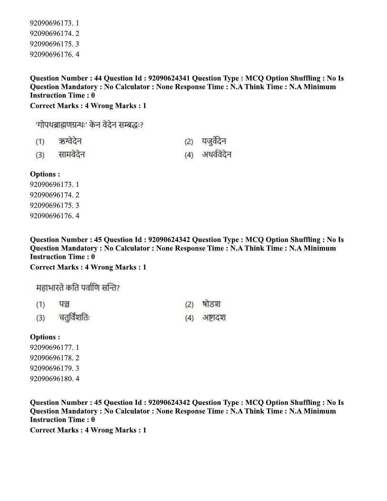 CUET PG 2023: LAQP03 - Sanskrit (Hin) - Shift 3 (24-06-2023) Question Paper  - Page 63