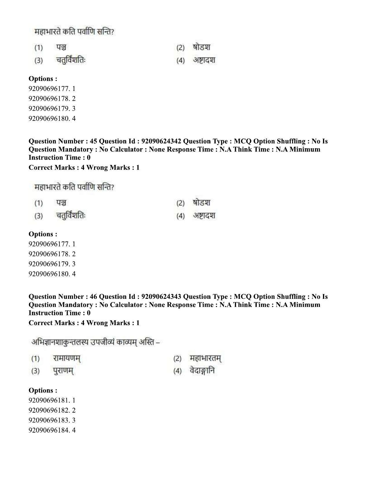 CUET PG 2023: LAQP03 - Sanskrit (Hin) - Shift 3 (24-06-2023) Question Paper  - Page 64