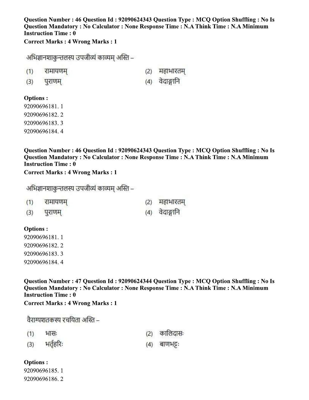 CUET PG 2023: LAQP03 - Sanskrit (Hin) - Shift 3 (24-06-2023) Question Paper  - Page 65